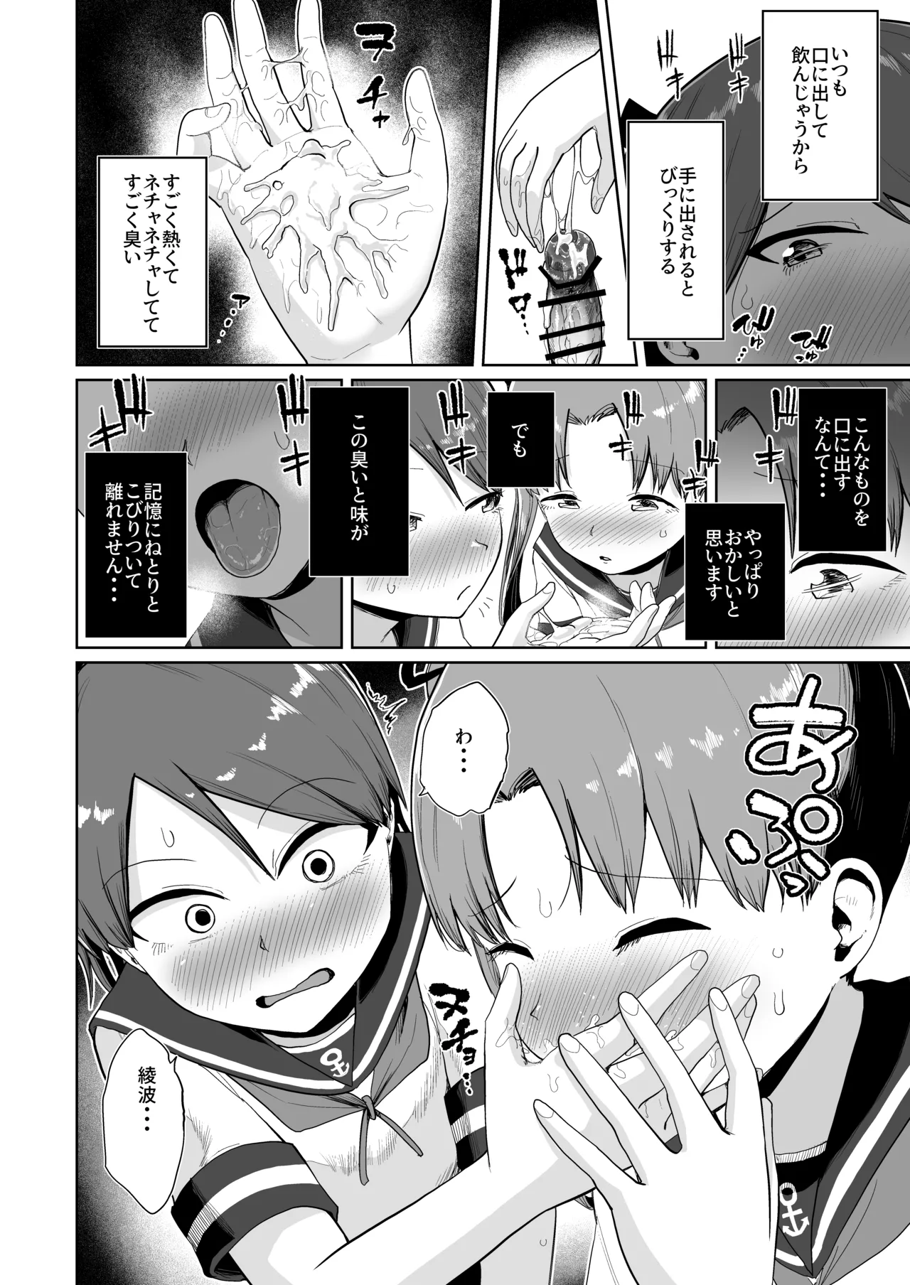 敷波綾波ナミナミオーラルアンサンブル - page10