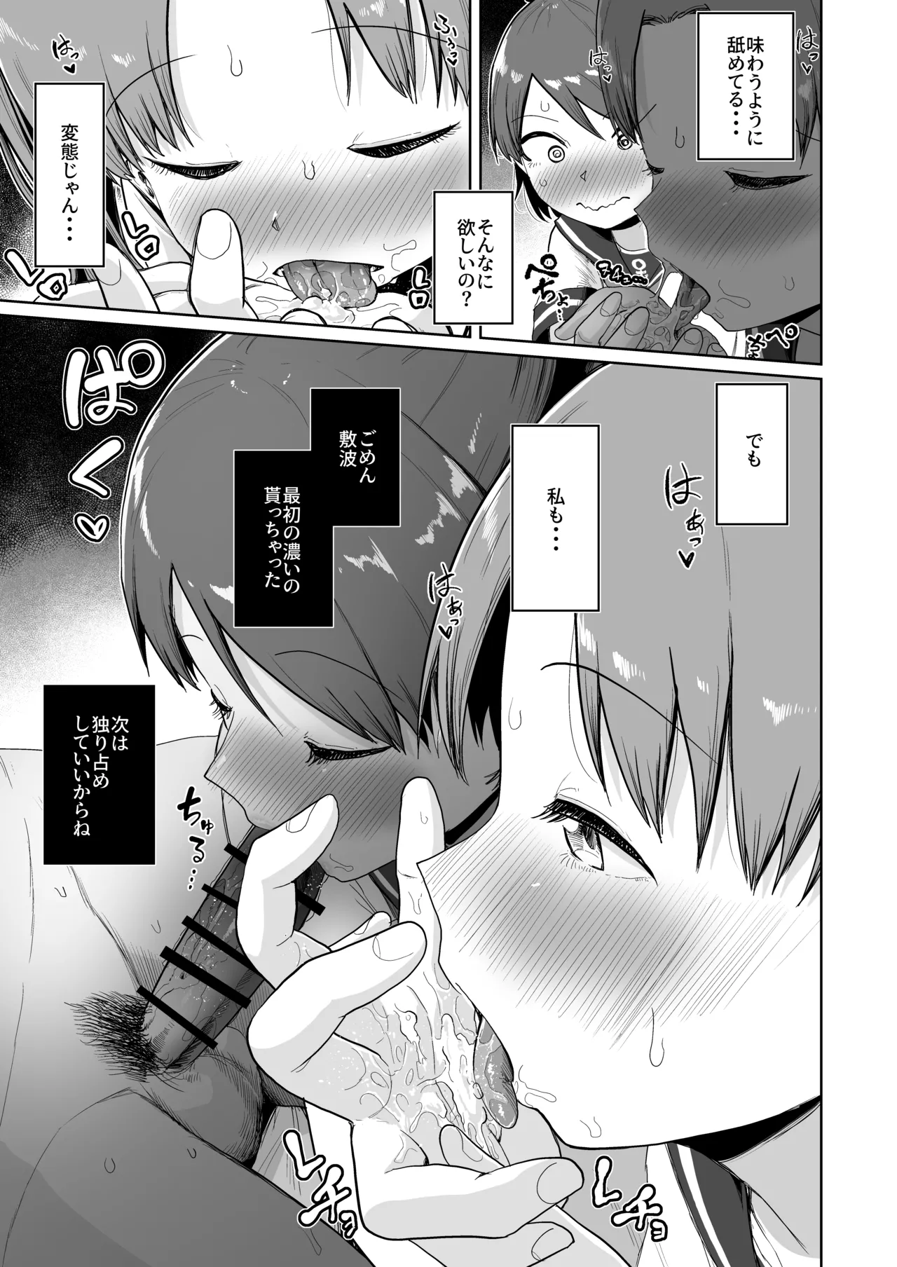 敷波綾波ナミナミオーラルアンサンブル - page11