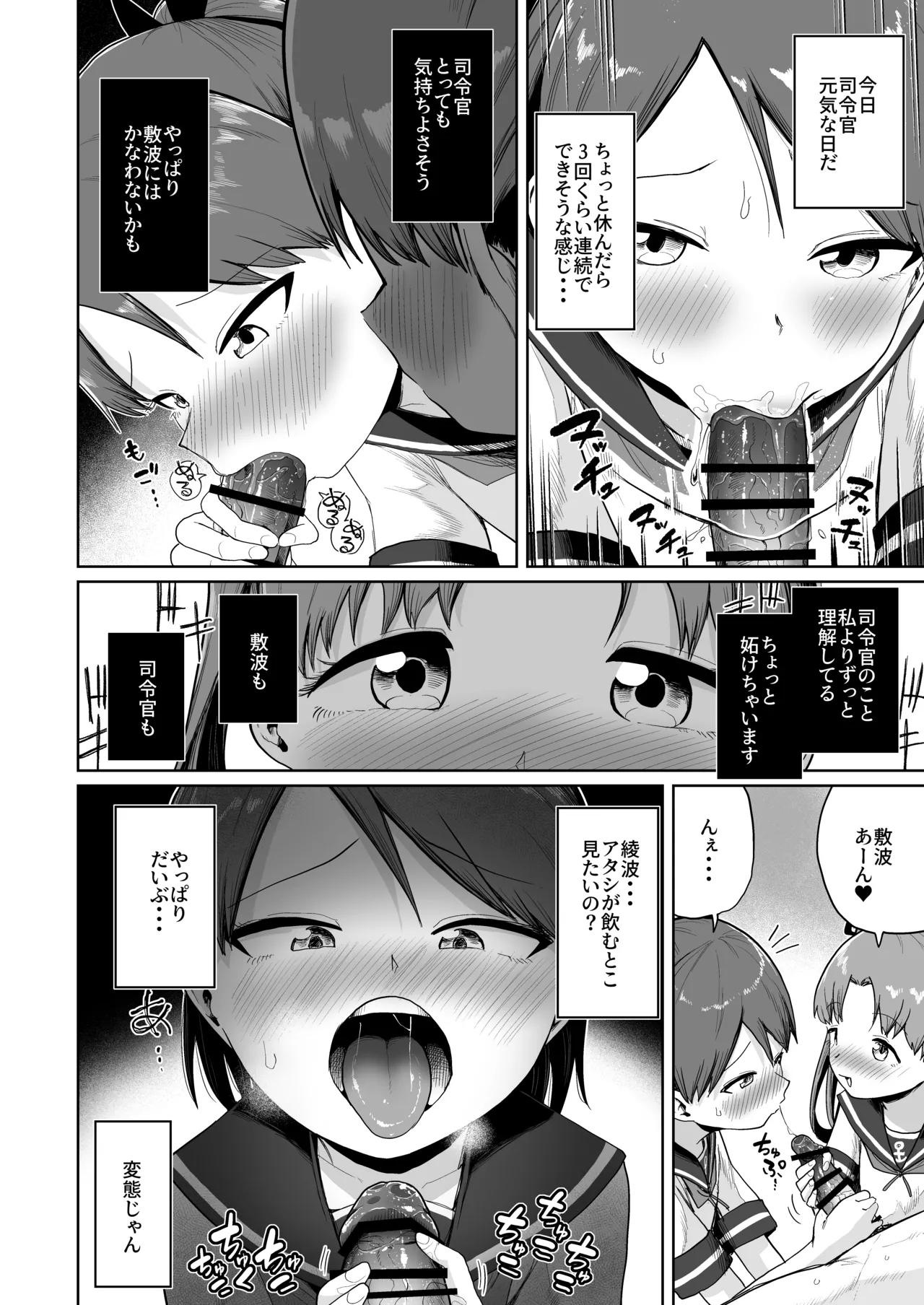 敷波綾波ナミナミオーラルアンサンブル - page12