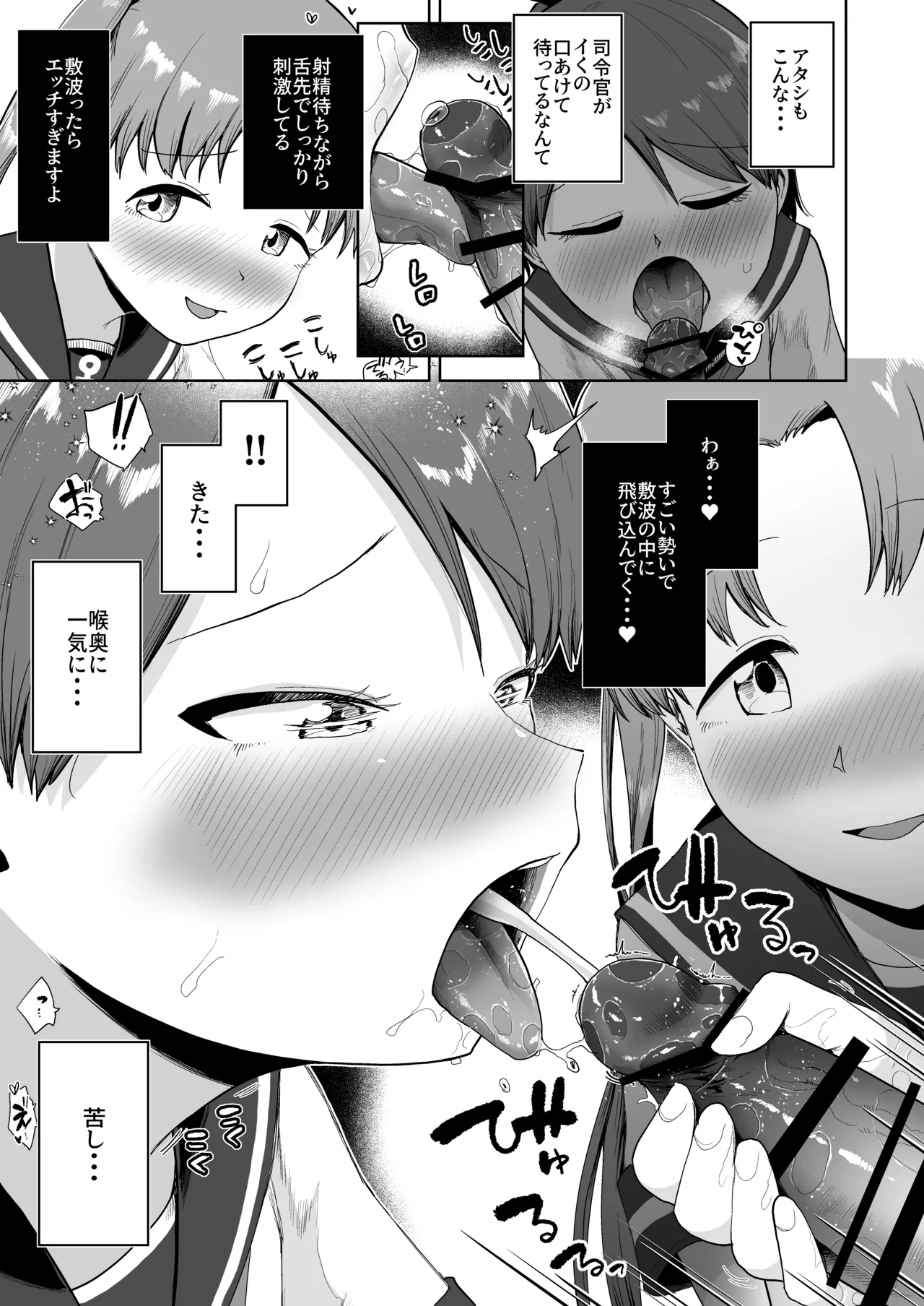 敷波綾波ナミナミオーラルアンサンブル - page13