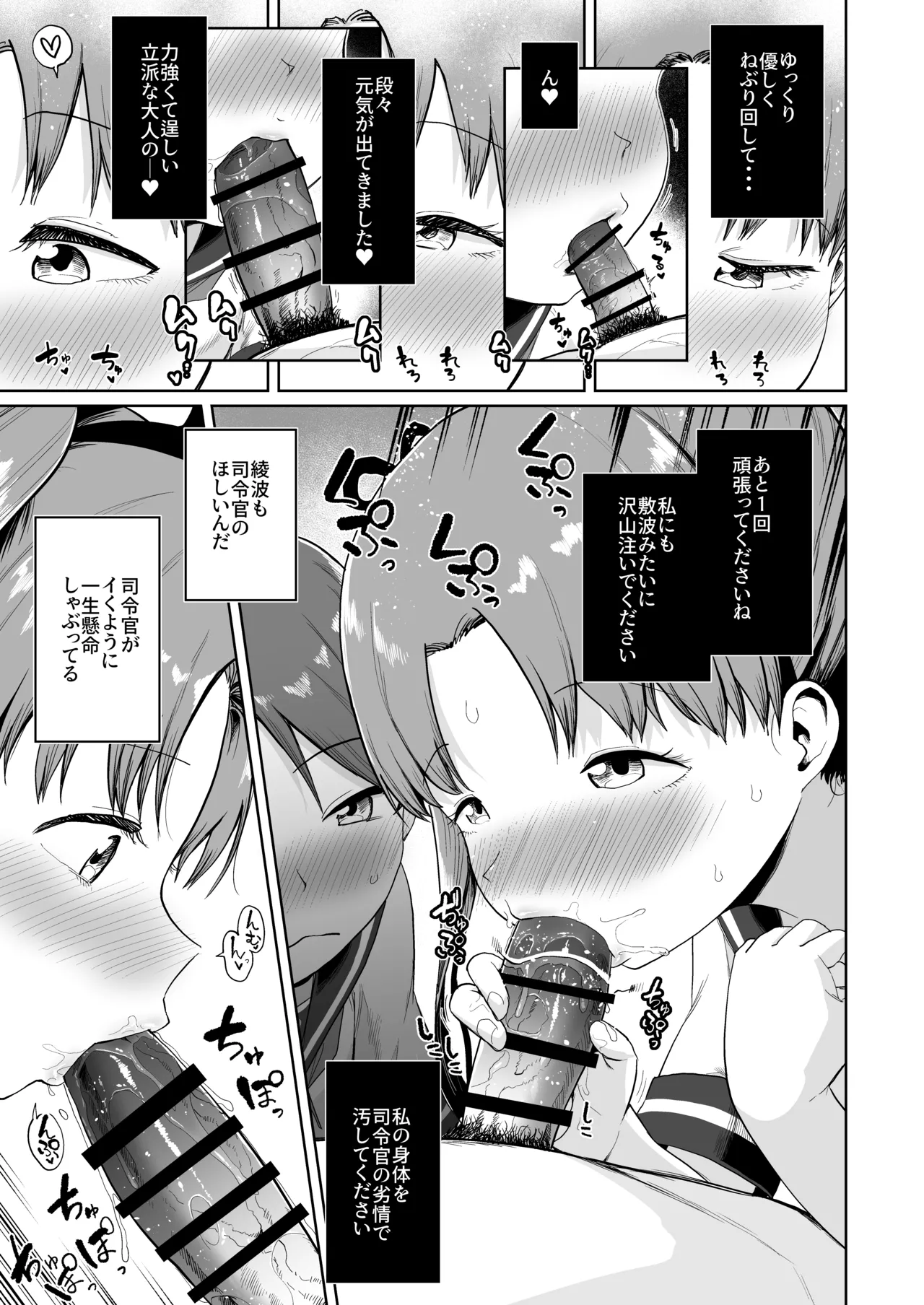 敷波綾波ナミナミオーラルアンサンブル - page15