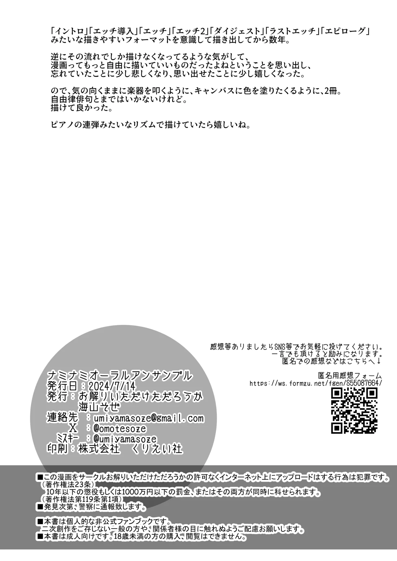 敷波綾波ナミナミオーラルアンサンブル - page18