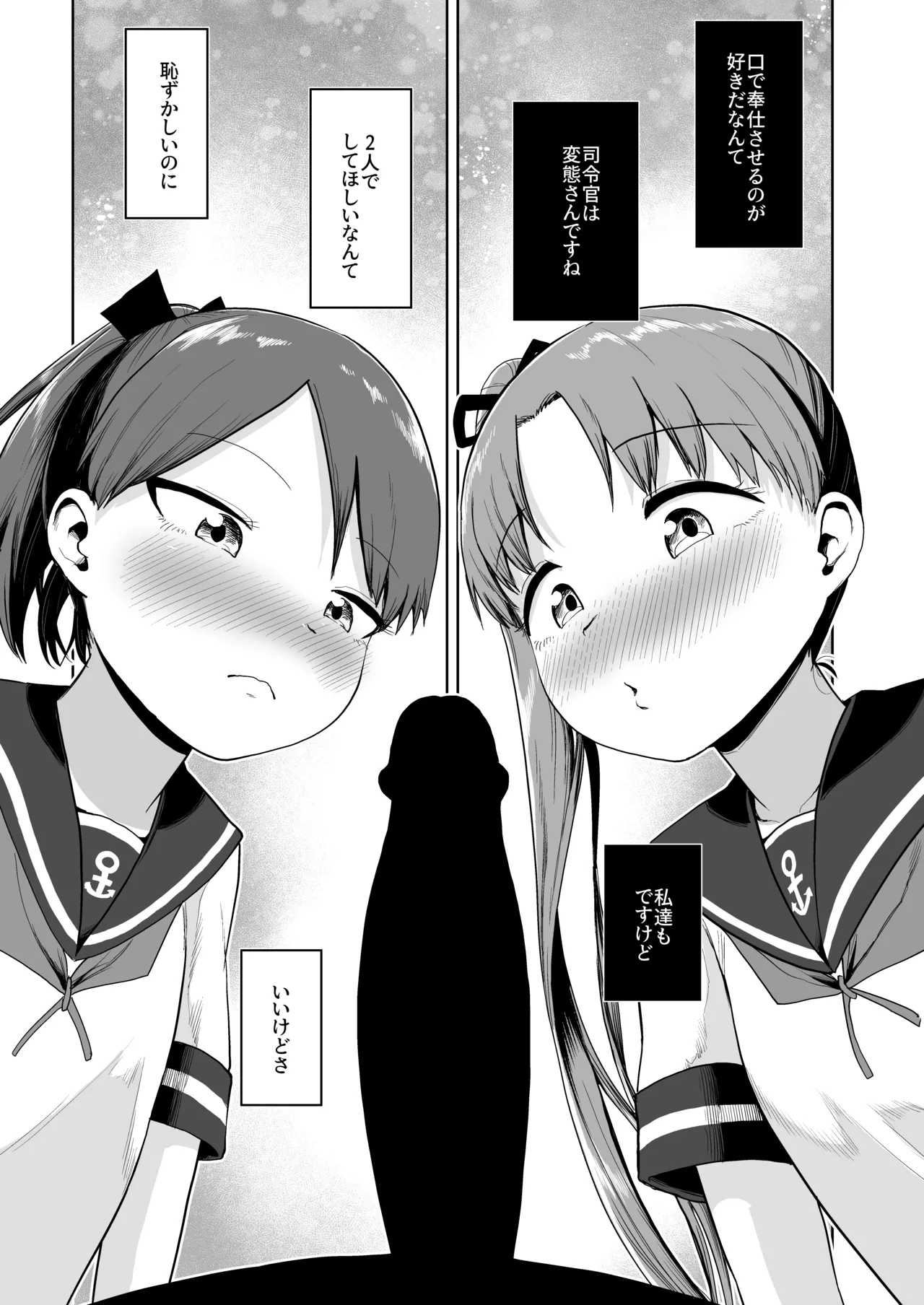敷波綾波ナミナミオーラルアンサンブル - page3