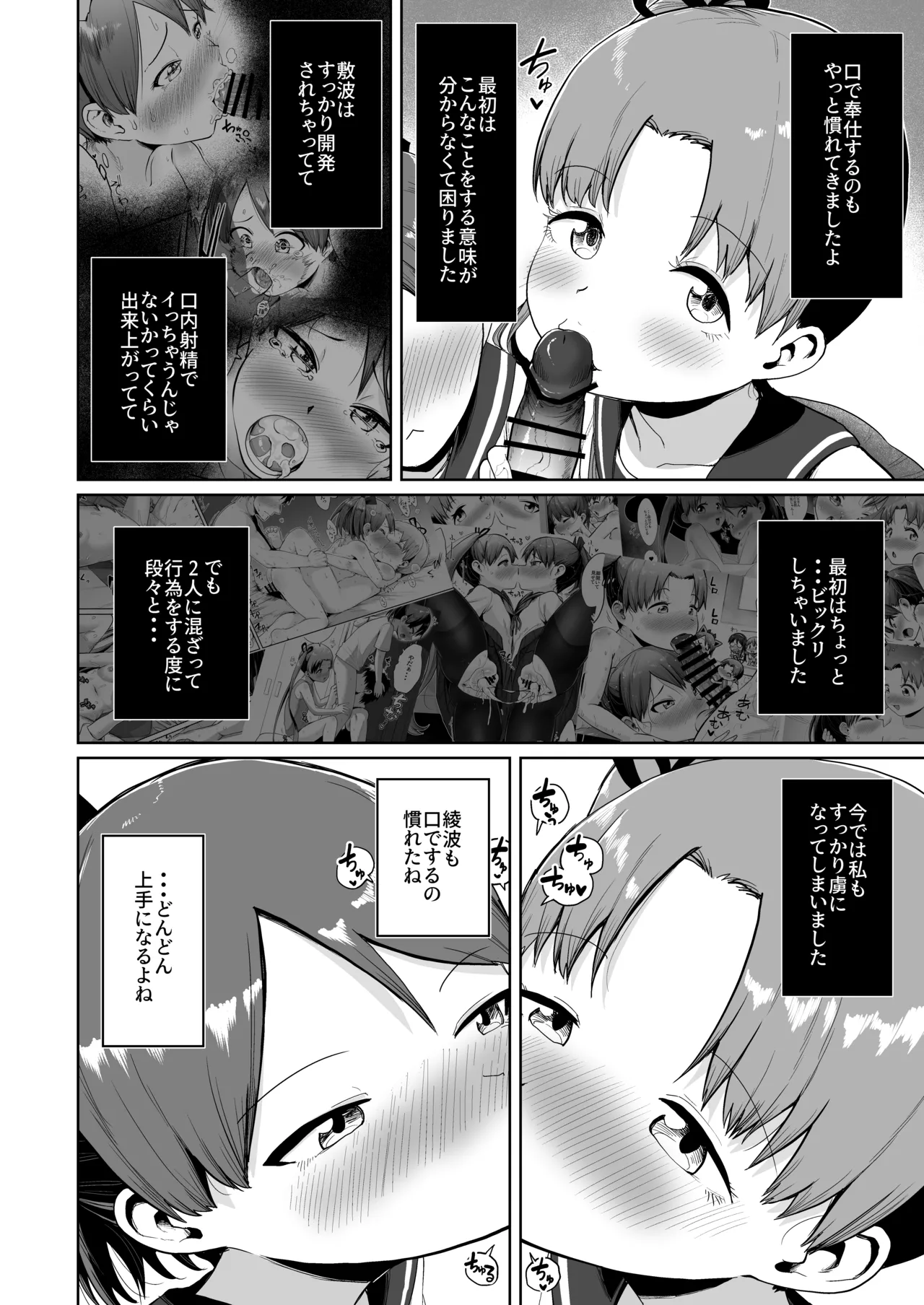 敷波綾波ナミナミオーラルアンサンブル - page4