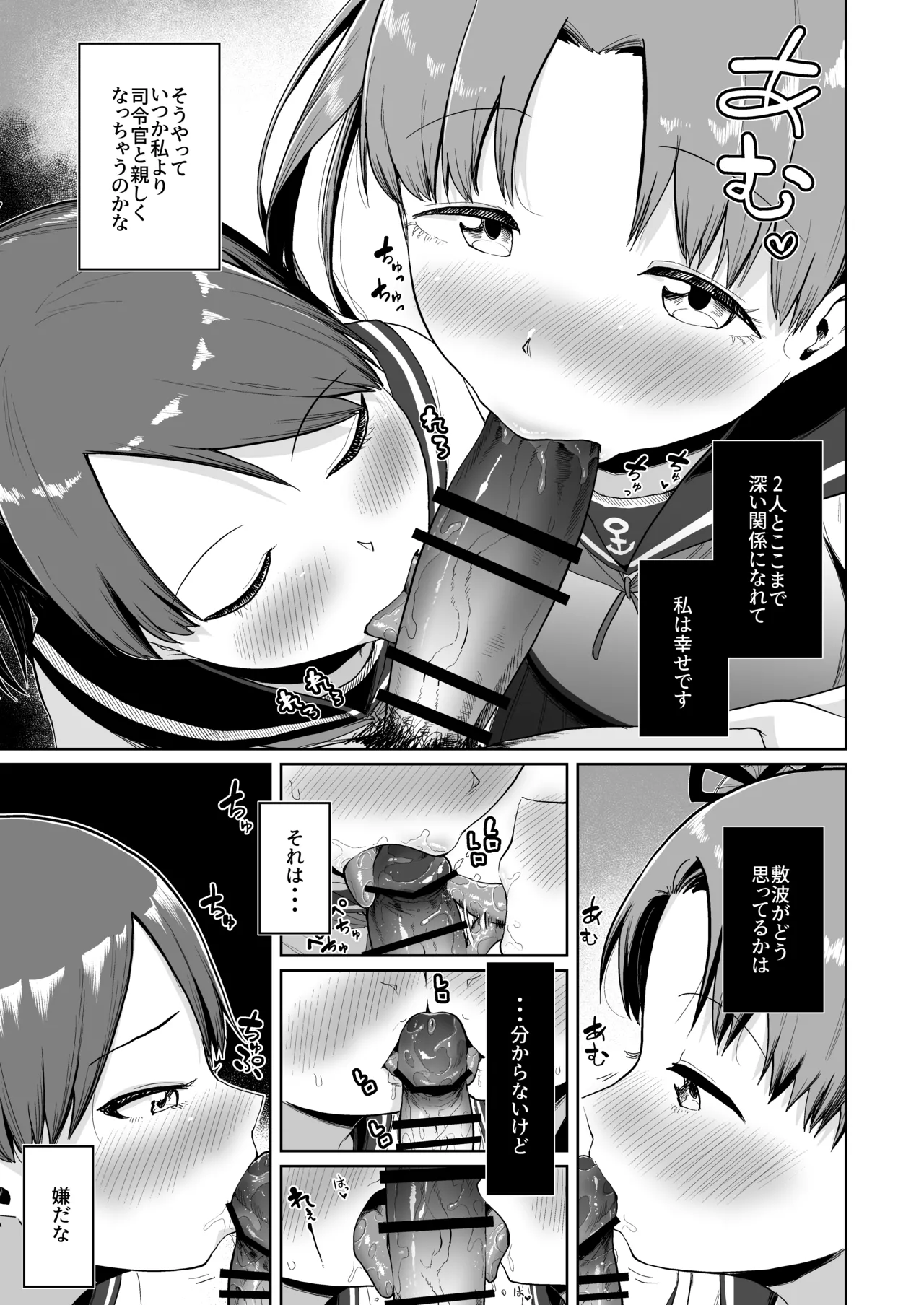 敷波綾波ナミナミオーラルアンサンブル - page5
