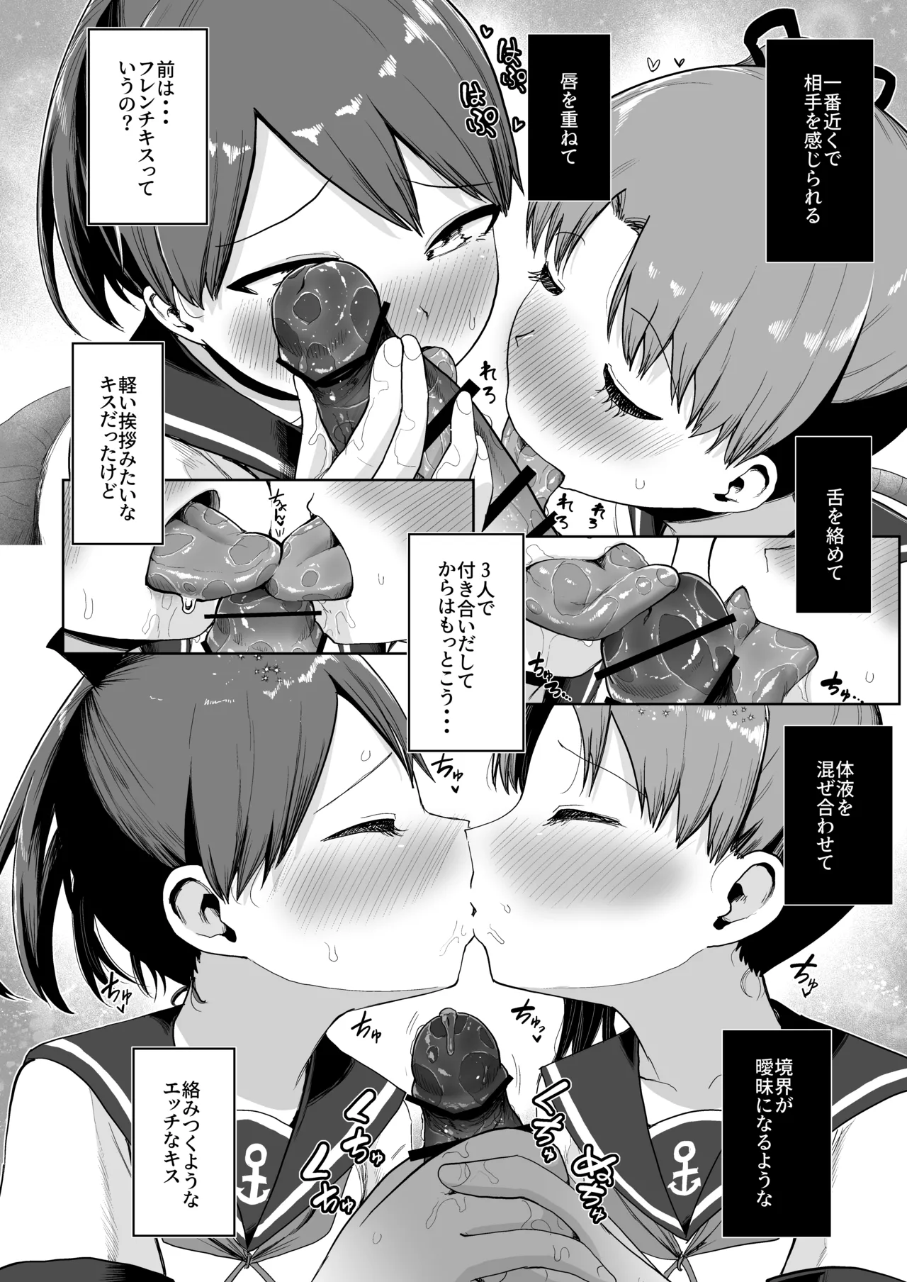 敷波綾波ナミナミオーラルアンサンブル - page8