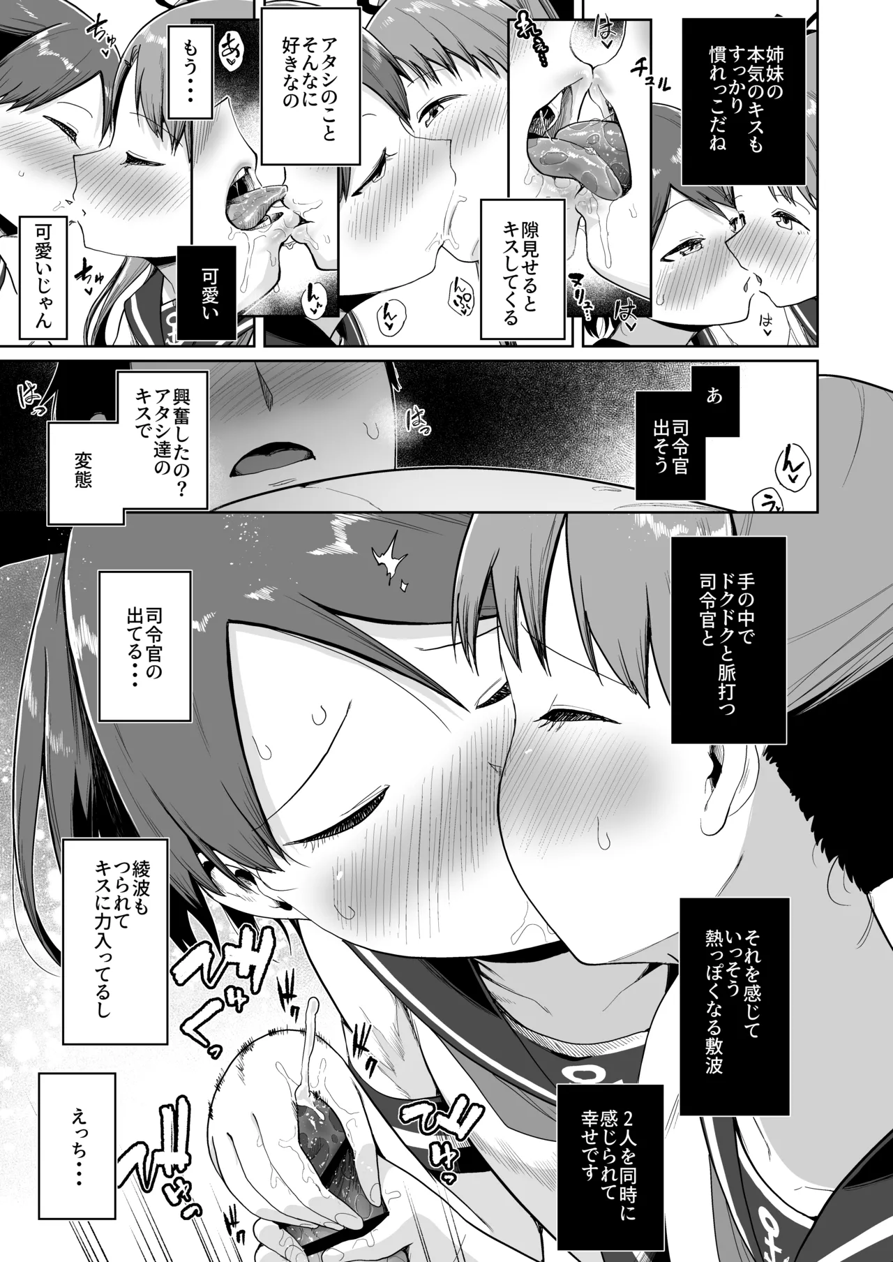 敷波綾波ナミナミオーラルアンサンブル - page9