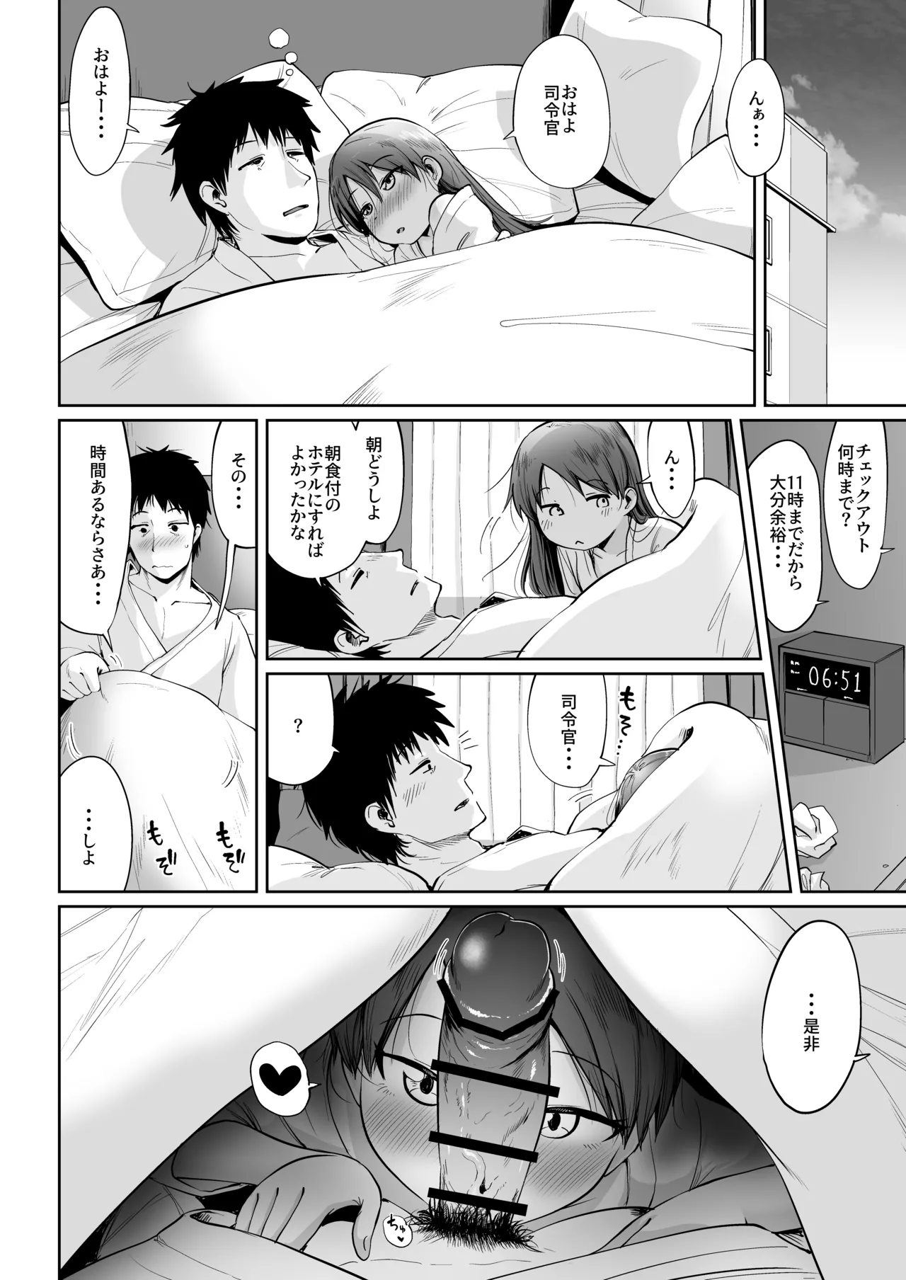 敷波とビジネスホテルで一泊するだけ。 - page25