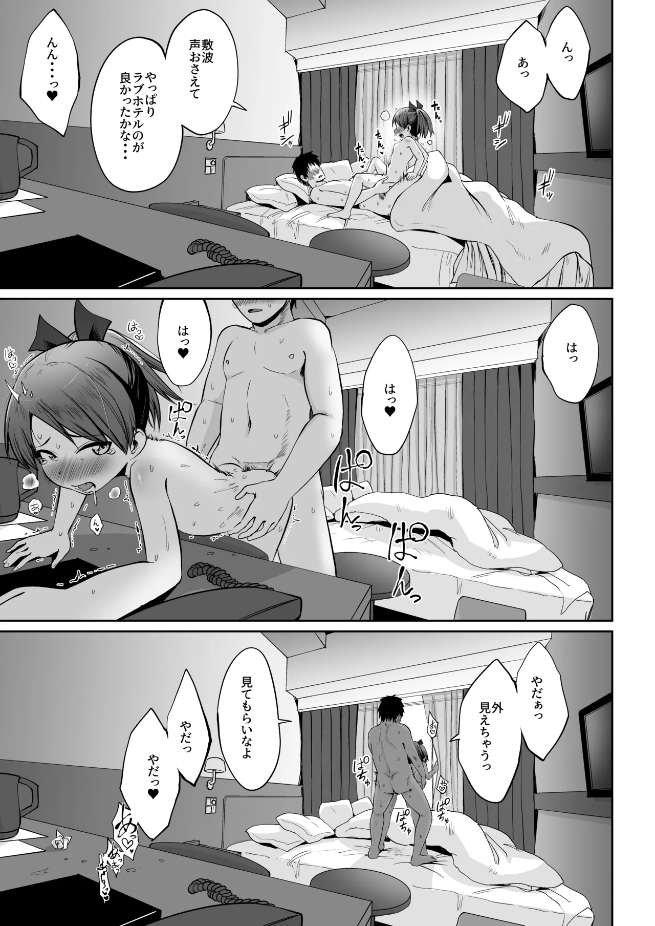 敷波とビジネスホテルで一泊するだけ。 - page26