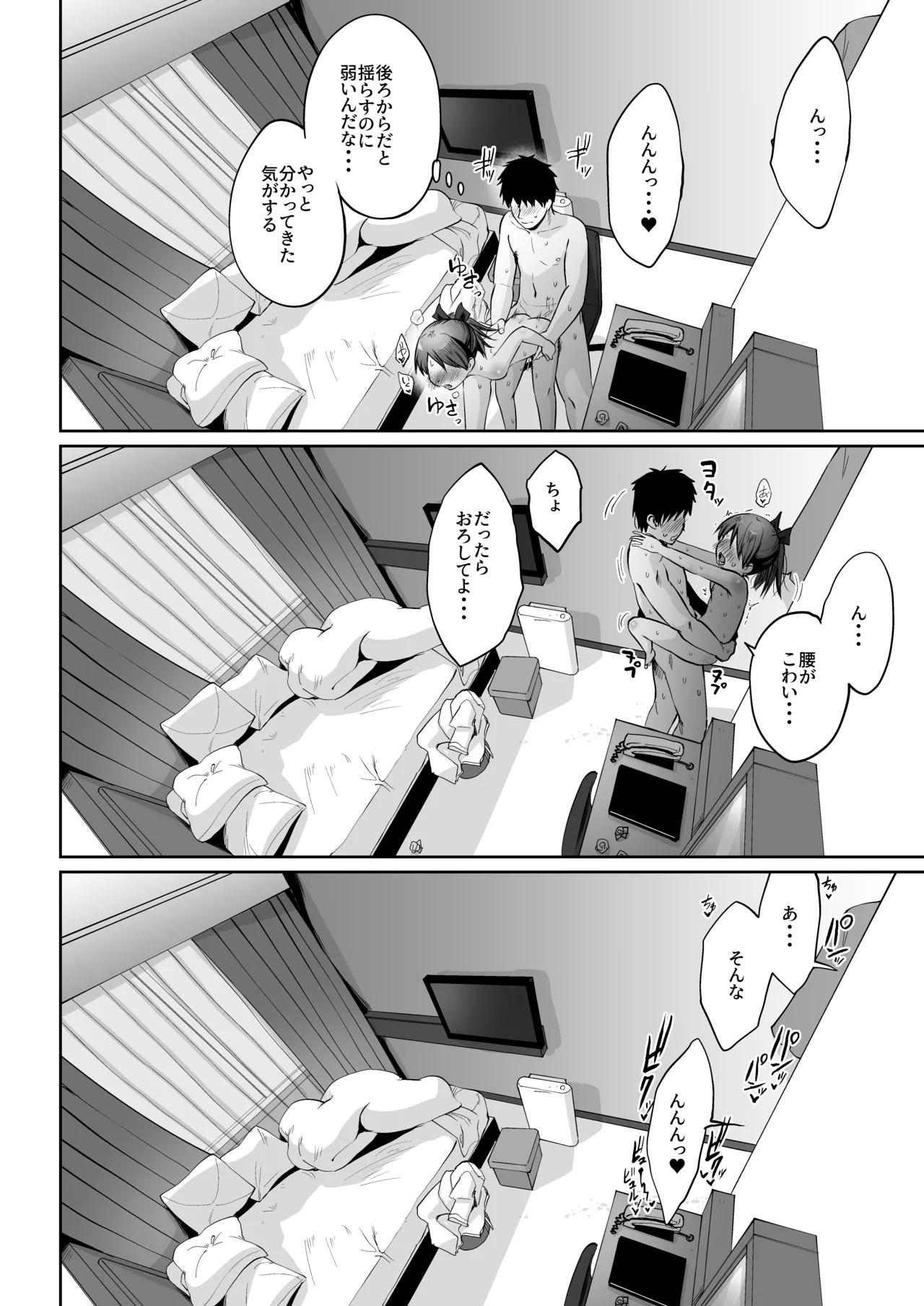敷波とビジネスホテルで一泊するだけ。 - page27