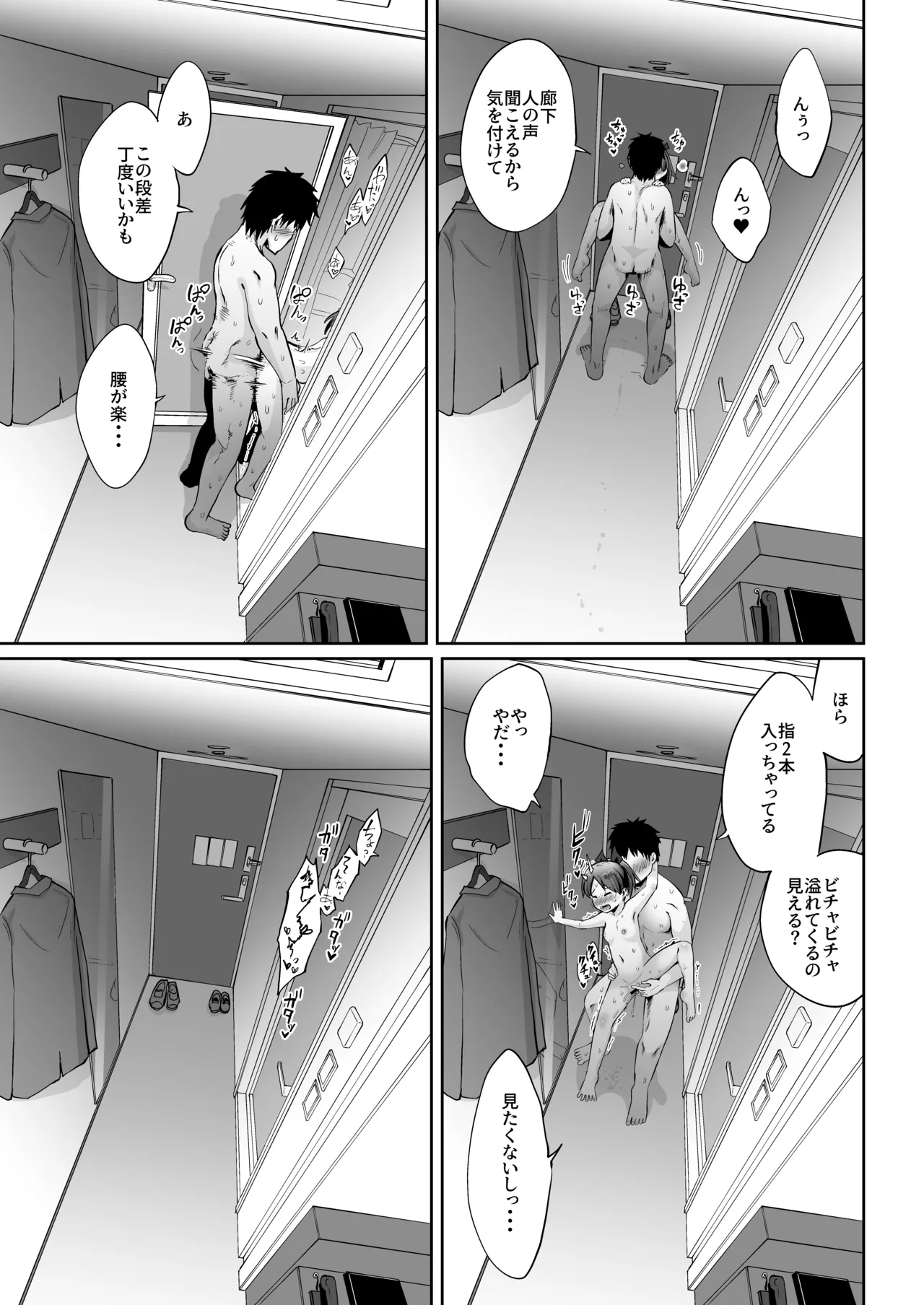 敷波とビジネスホテルで一泊するだけ。 - page28