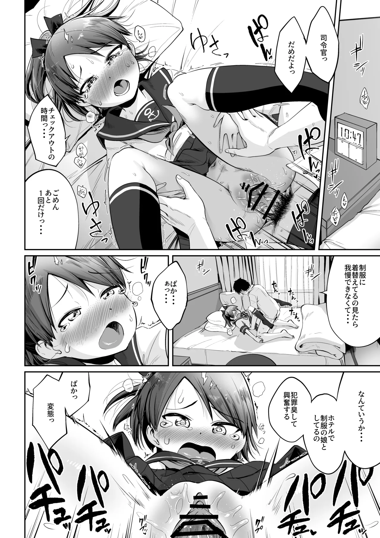 敷波とビジネスホテルで一泊するだけ。 - page29
