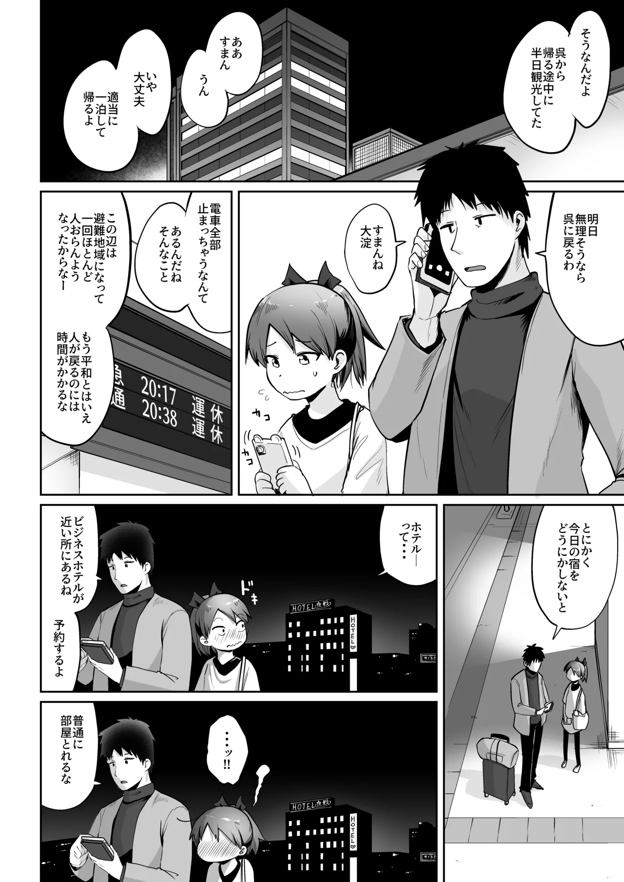 敷波とビジネスホテルで一泊するだけ。 - page3