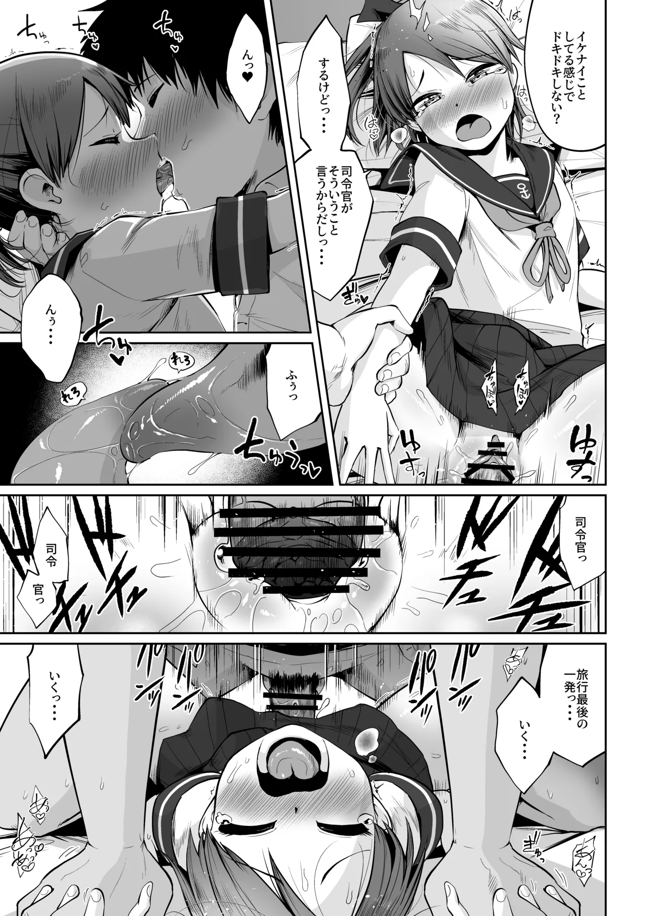 敷波とビジネスホテルで一泊するだけ。 - page30