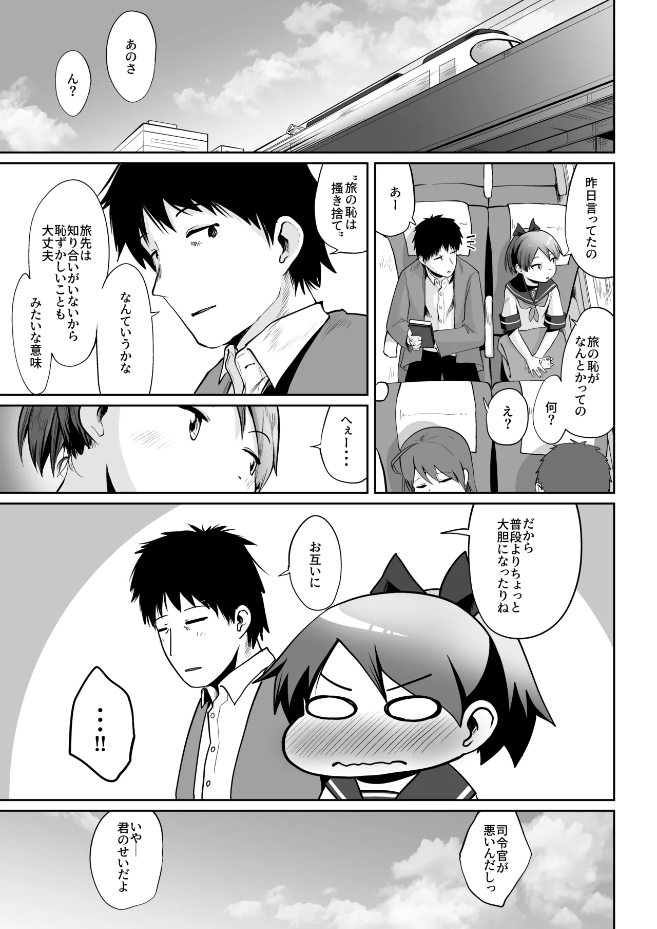 敷波とビジネスホテルで一泊するだけ。 - page32
