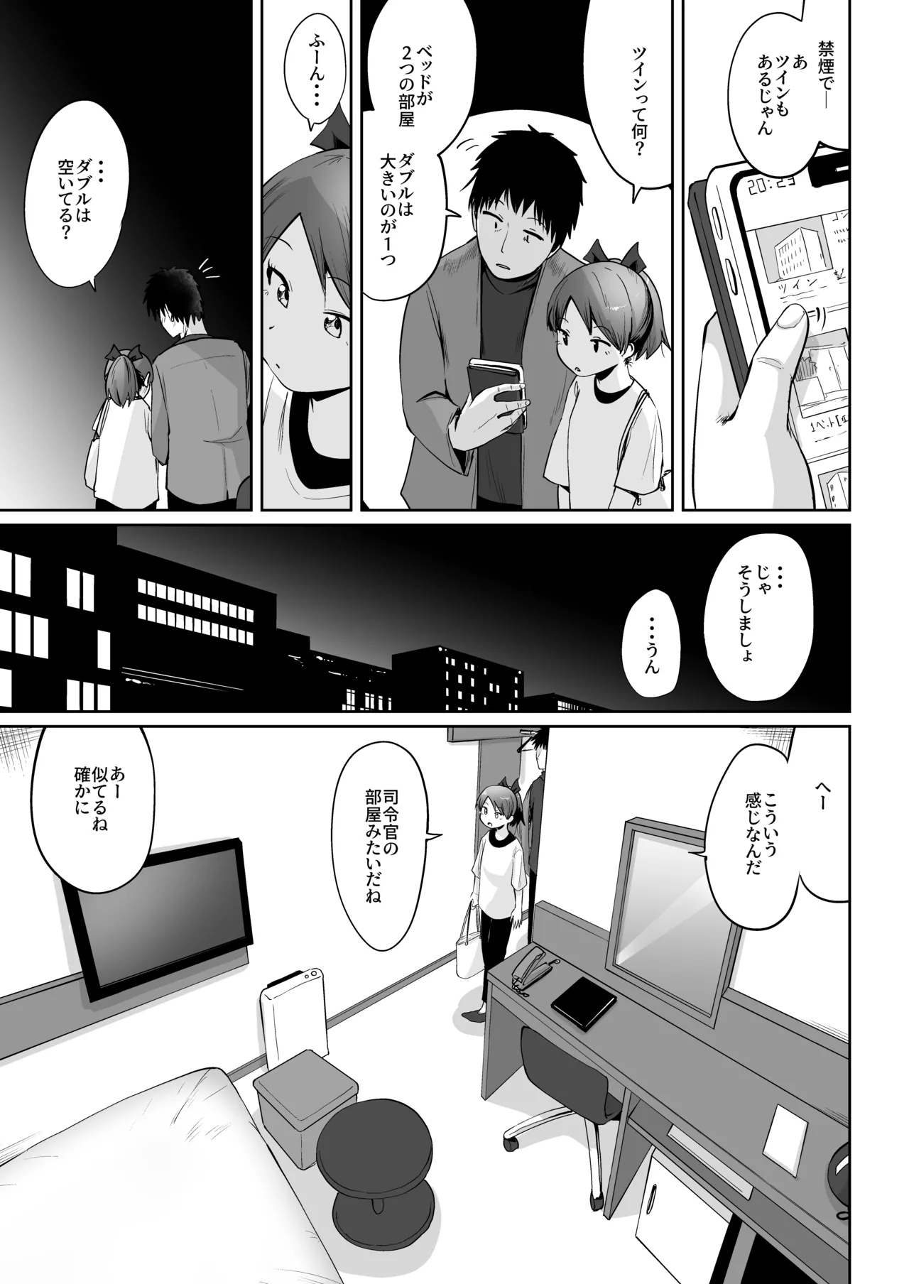 敷波とビジネスホテルで一泊するだけ。 - page4