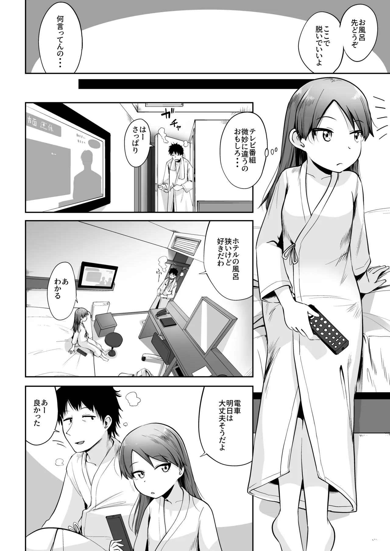 敷波とビジネスホテルで一泊するだけ。 - page5
