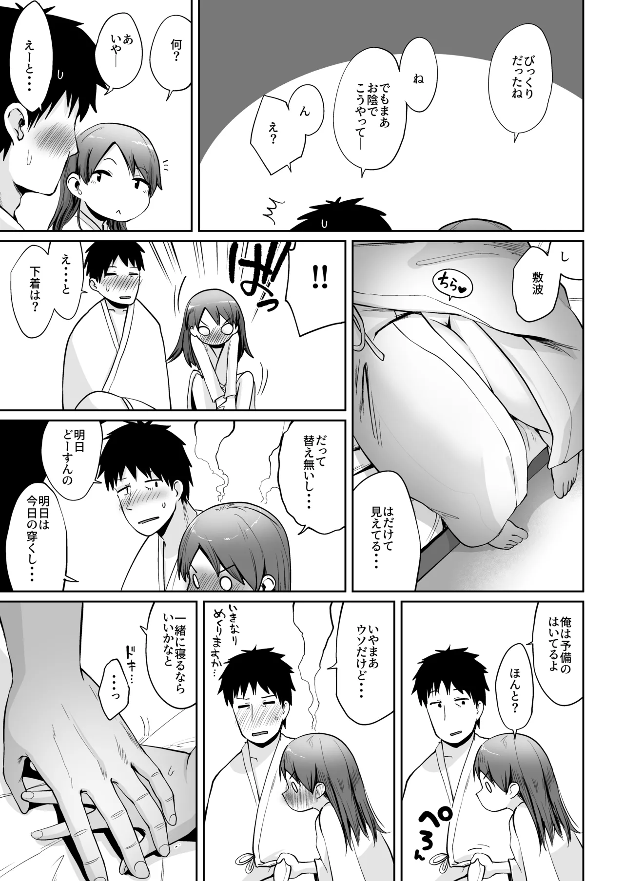敷波とビジネスホテルで一泊するだけ。 - page6
