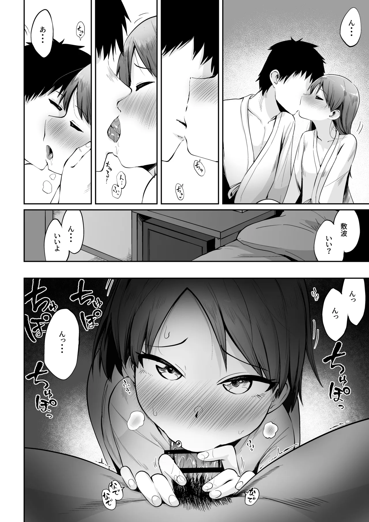 敷波とビジネスホテルで一泊するだけ。 - page7