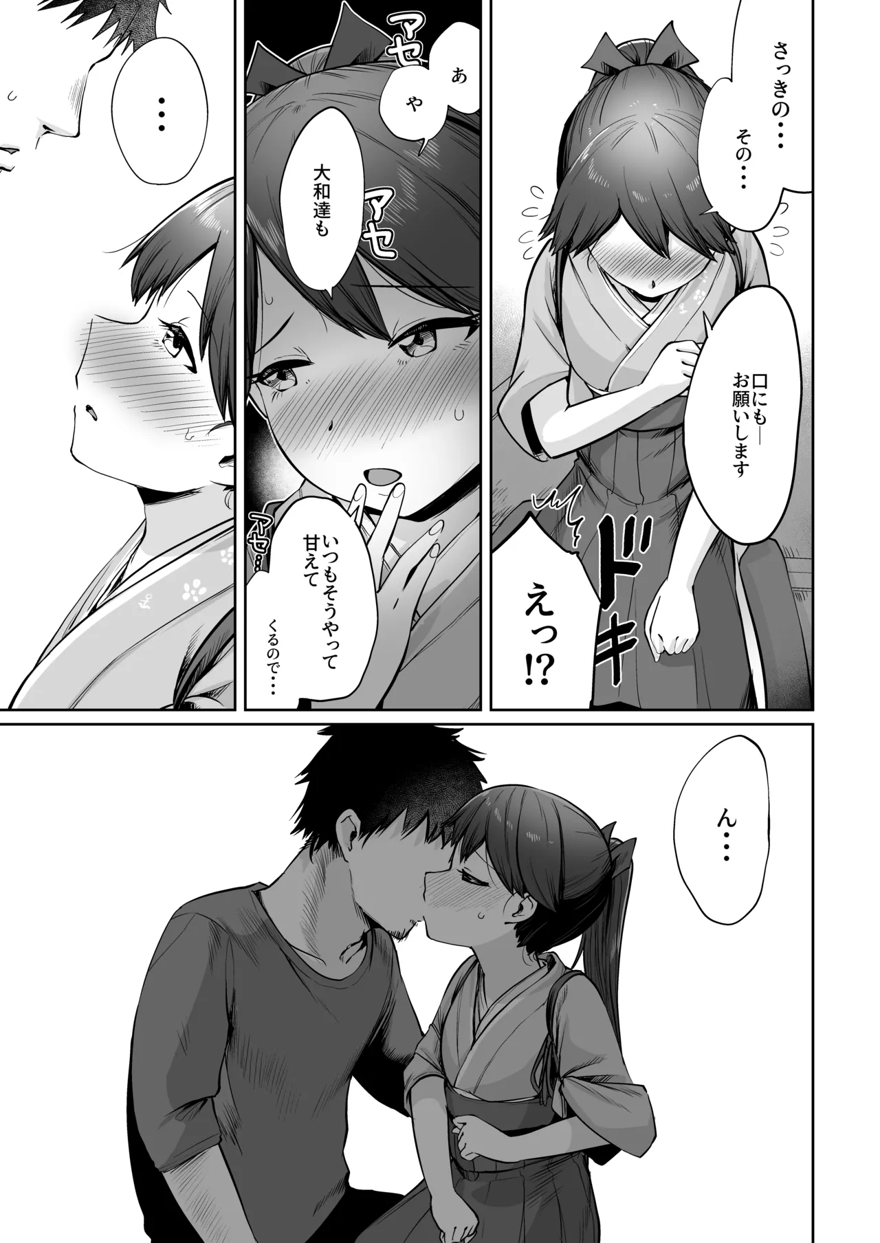 鳳翔だって甘えたい - page10