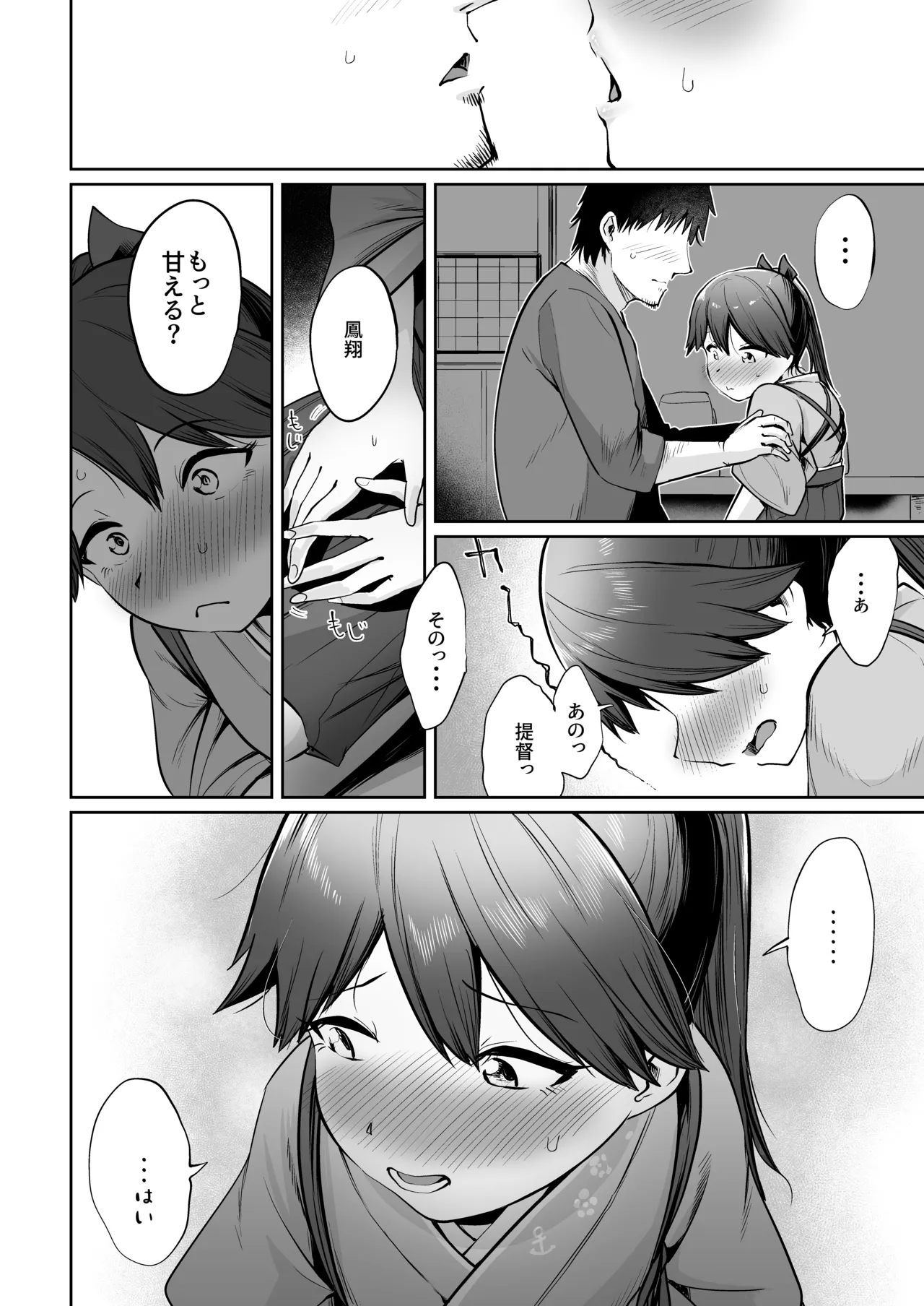 鳳翔だって甘えたい - page11