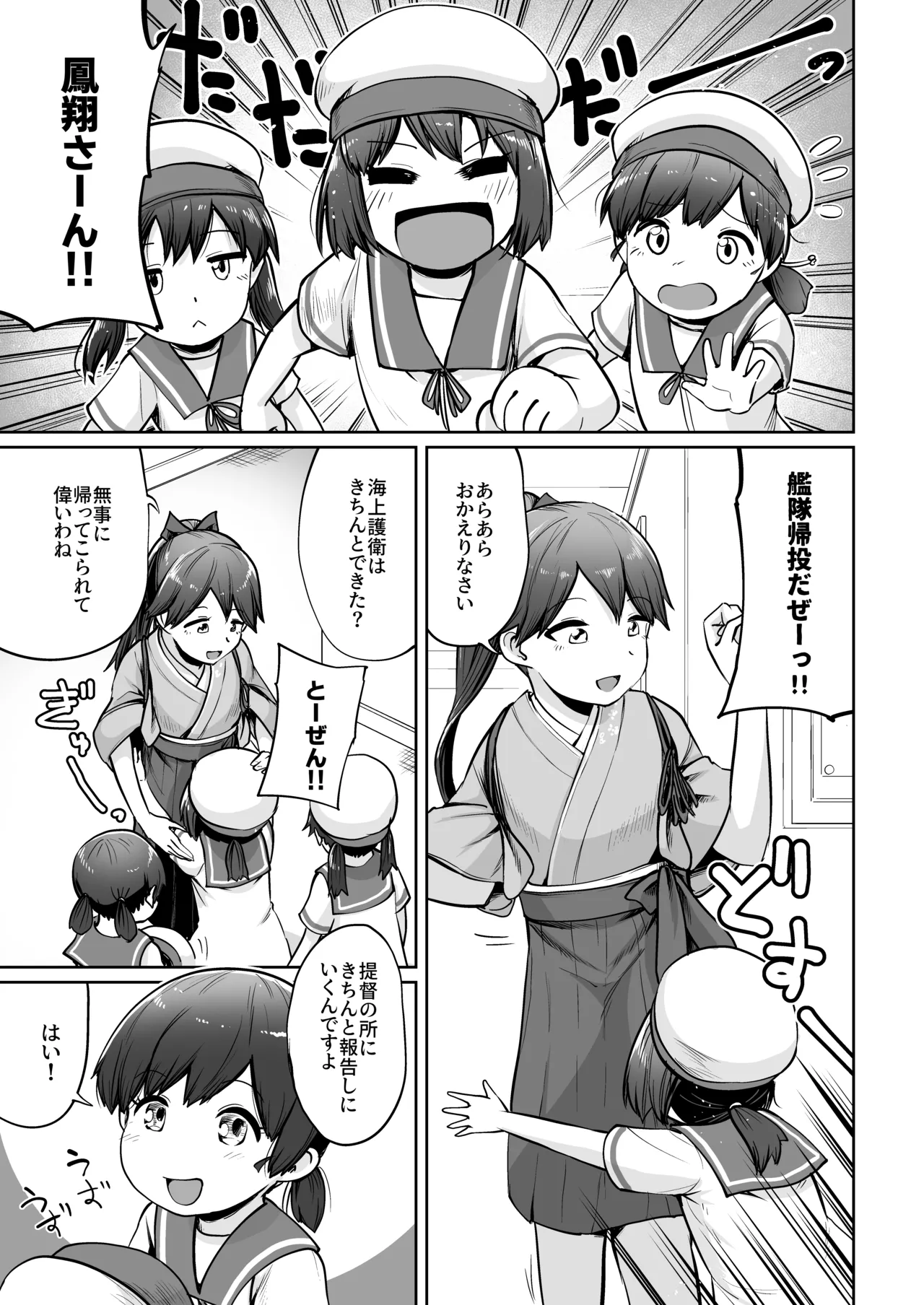 鳳翔だって甘えたい - page2