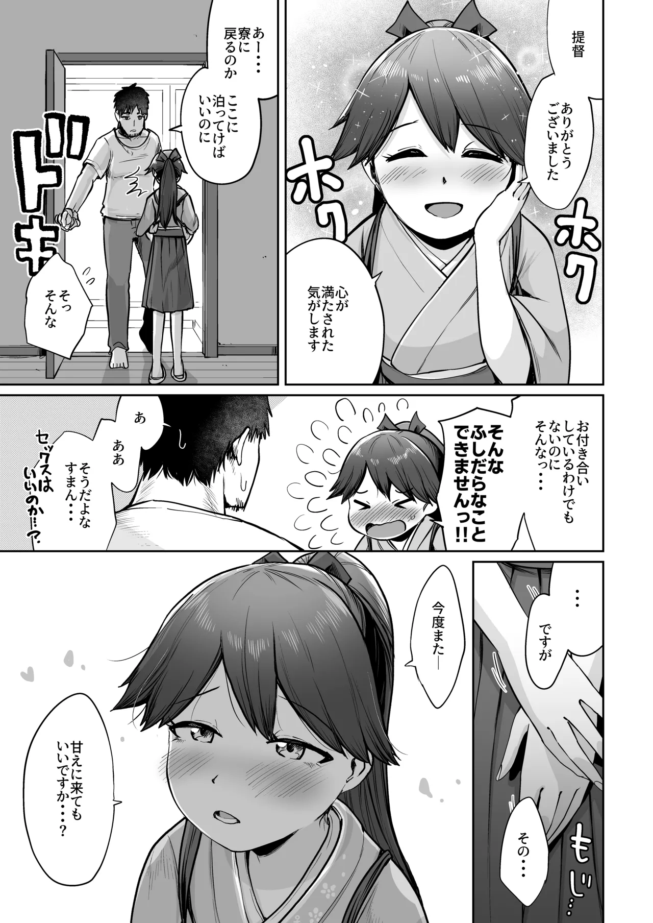 鳳翔だって甘えたい - page24