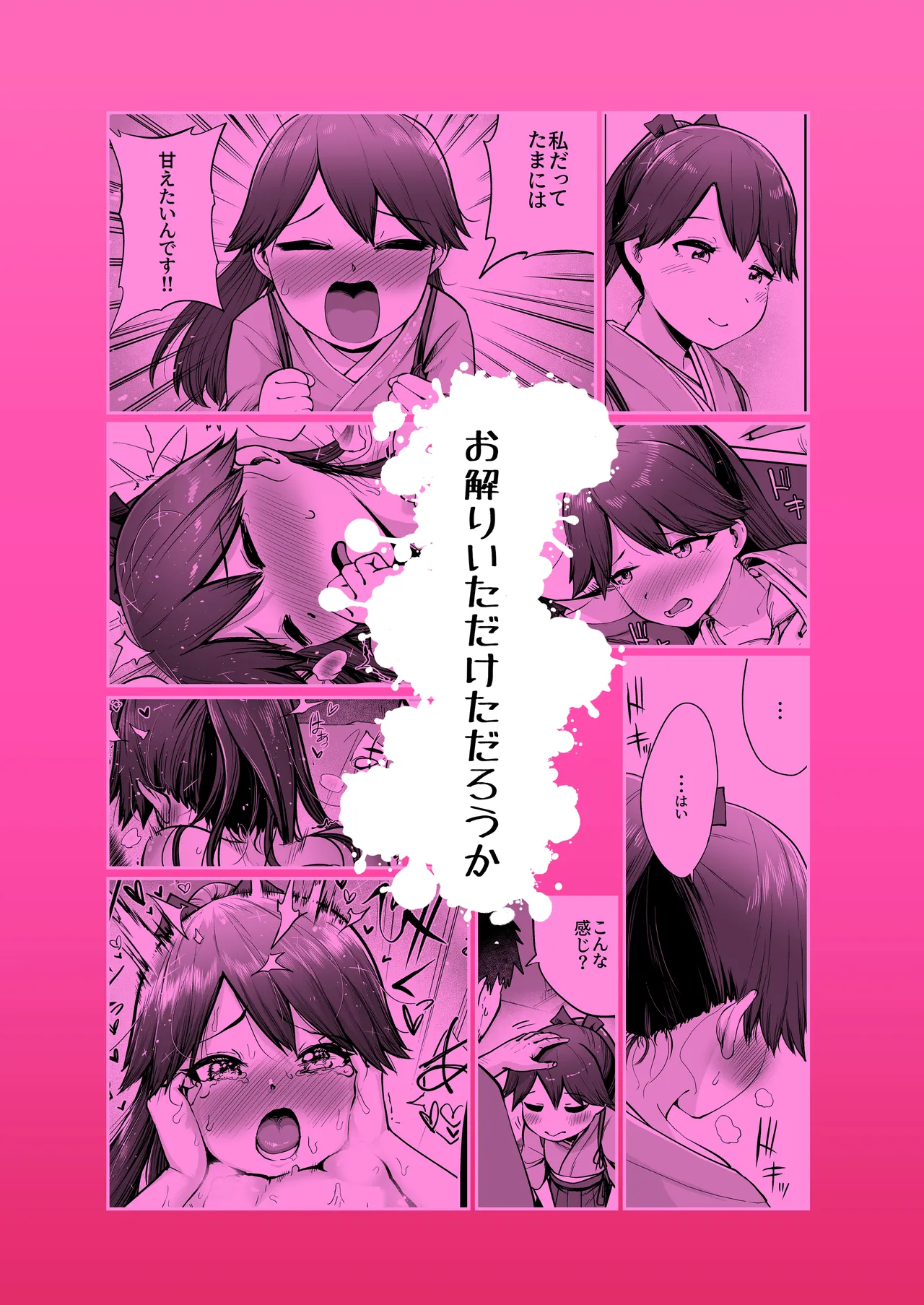 鳳翔だって甘えたい - page26