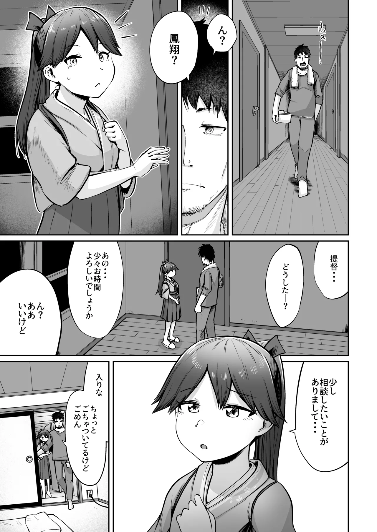鳳翔だって甘えたい - page4