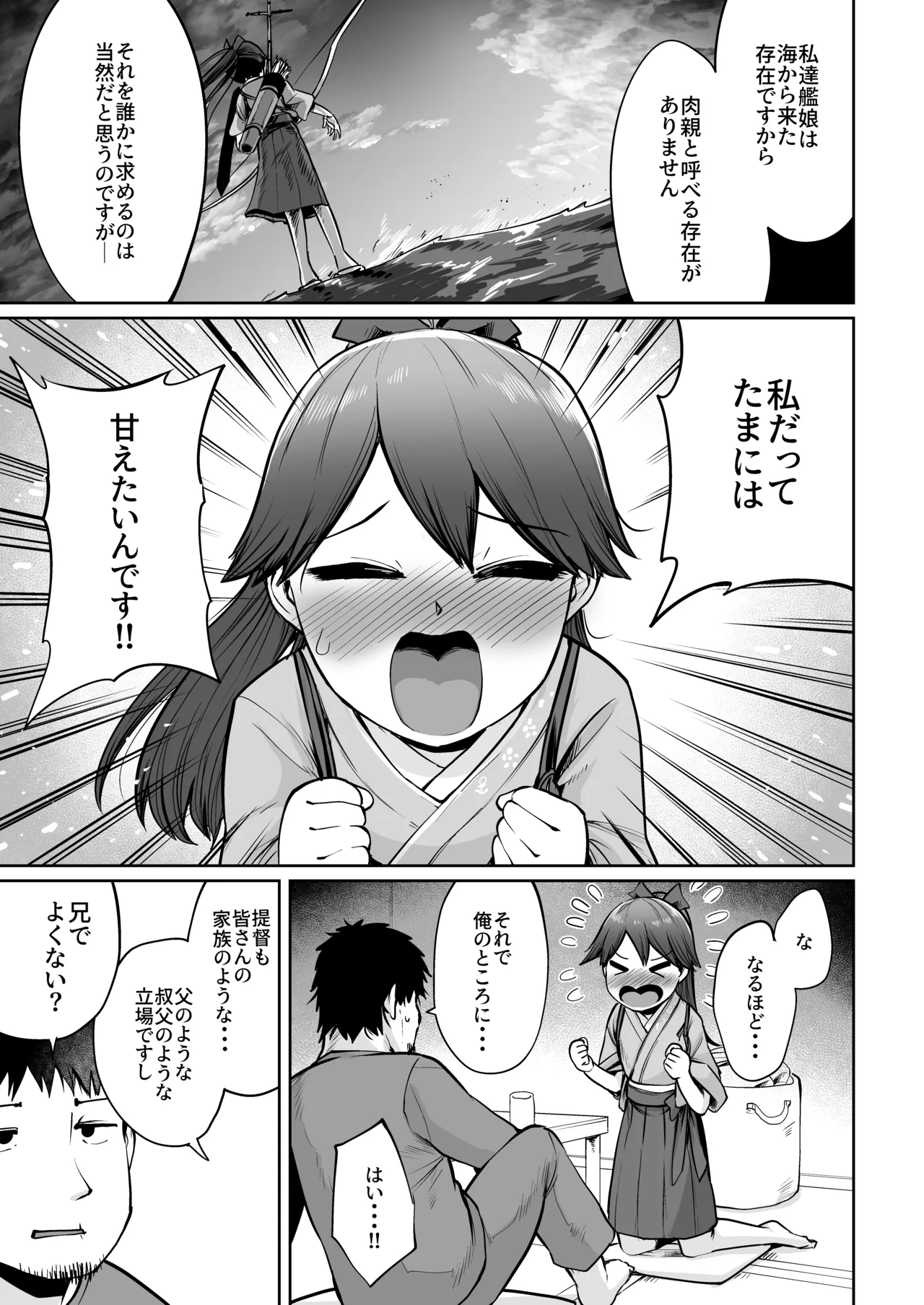 鳳翔だって甘えたい - page6