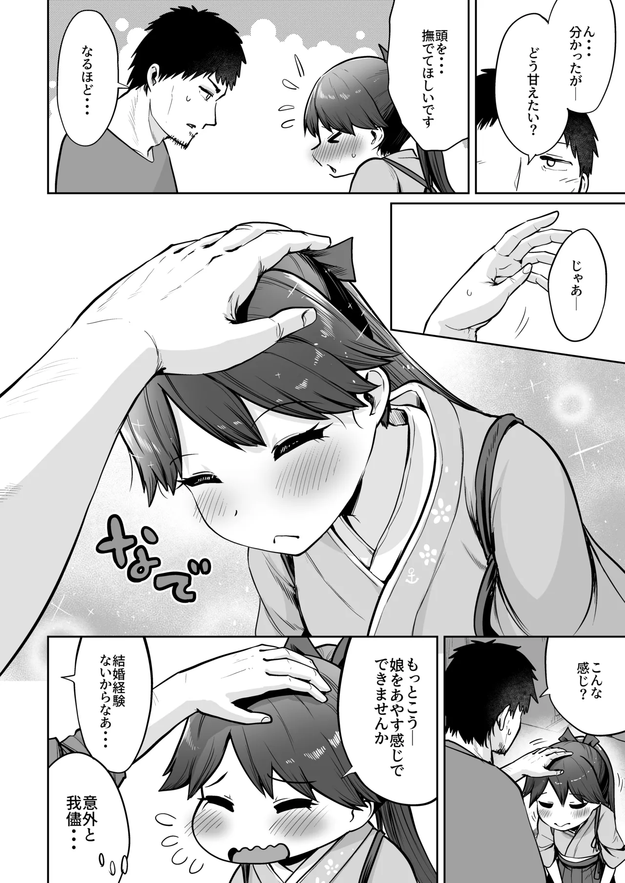 鳳翔だって甘えたい - page7