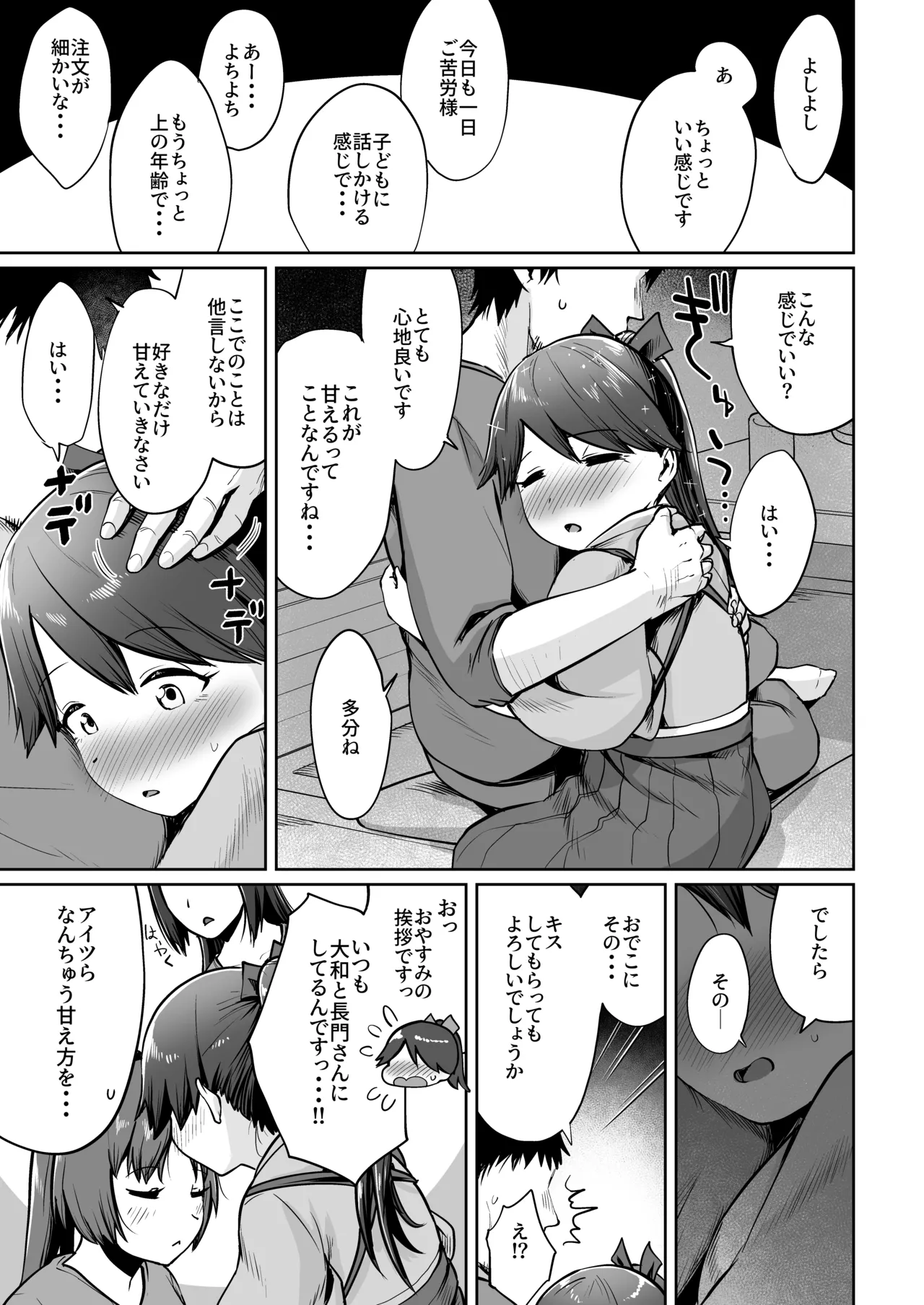 鳳翔だって甘えたい - page8