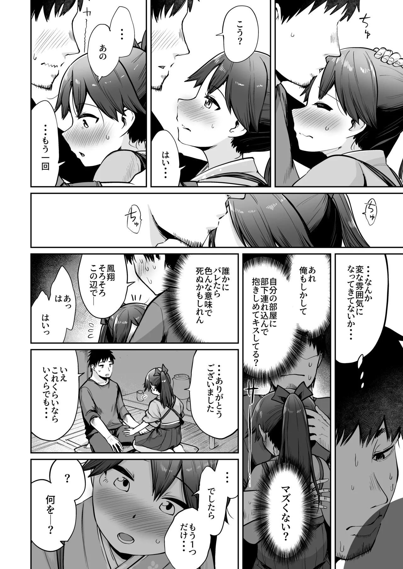 鳳翔だって甘えたい - page9