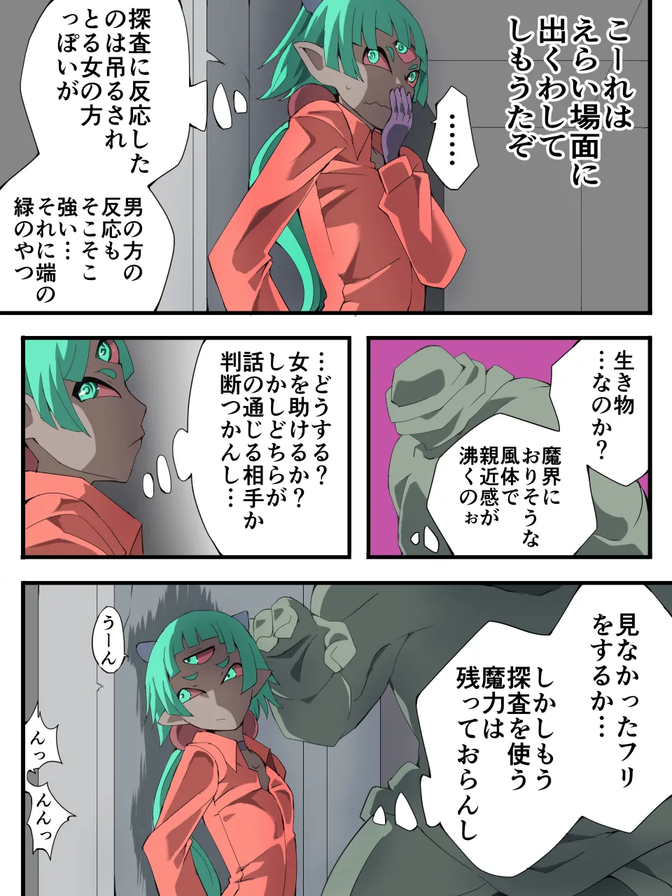 スーパーヒロイン誘拐陵○ ANOTHER TRY 08 ～魔王ウルルトメギス～ - page10