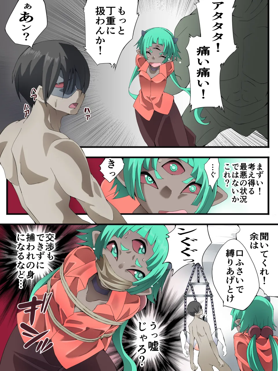 スーパーヒロイン誘拐陵○ ANOTHER TRY 08 ～魔王ウルルトメギス～ - page12