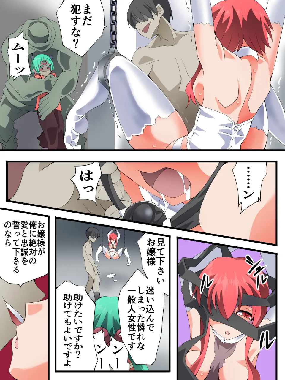 スーパーヒロイン誘拐陵○ ANOTHER TRY 08 ～魔王ウルルトメギス～ - page13