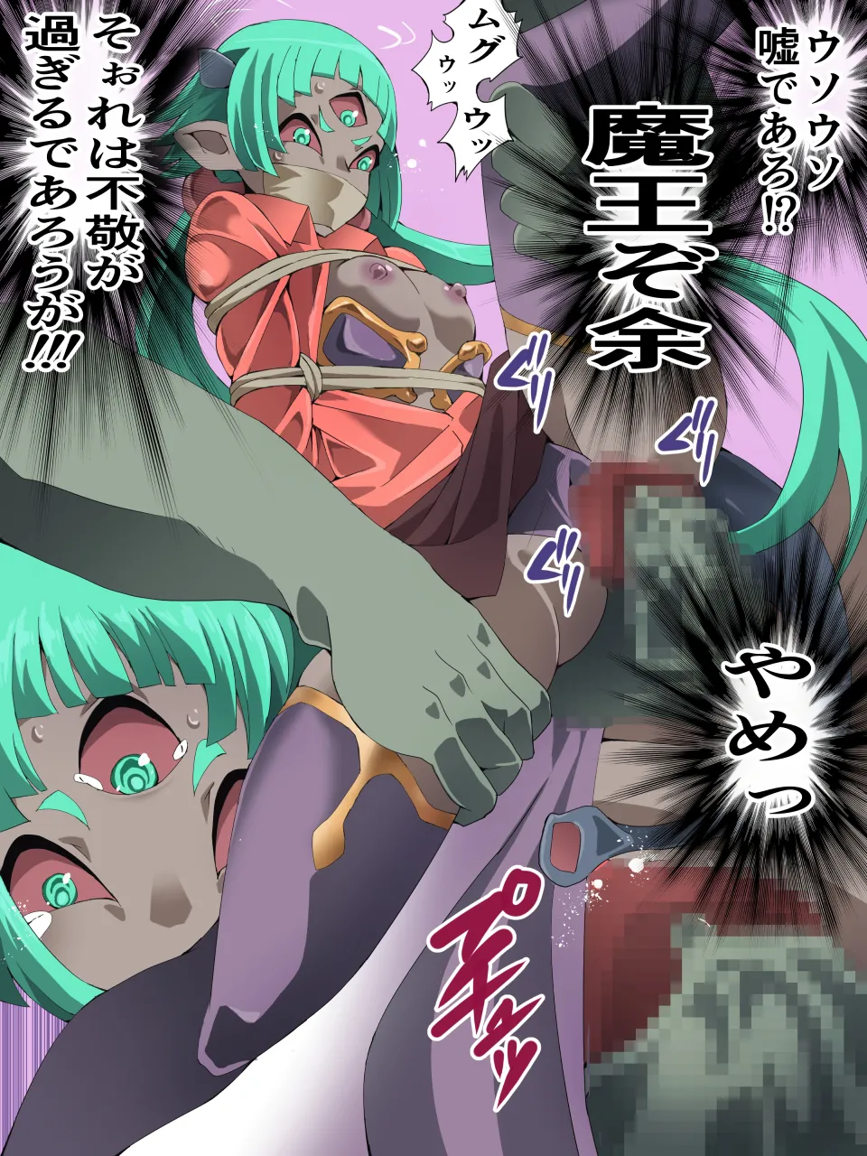 スーパーヒロイン誘拐陵○ ANOTHER TRY 08 ～魔王ウルルトメギス～ - page16