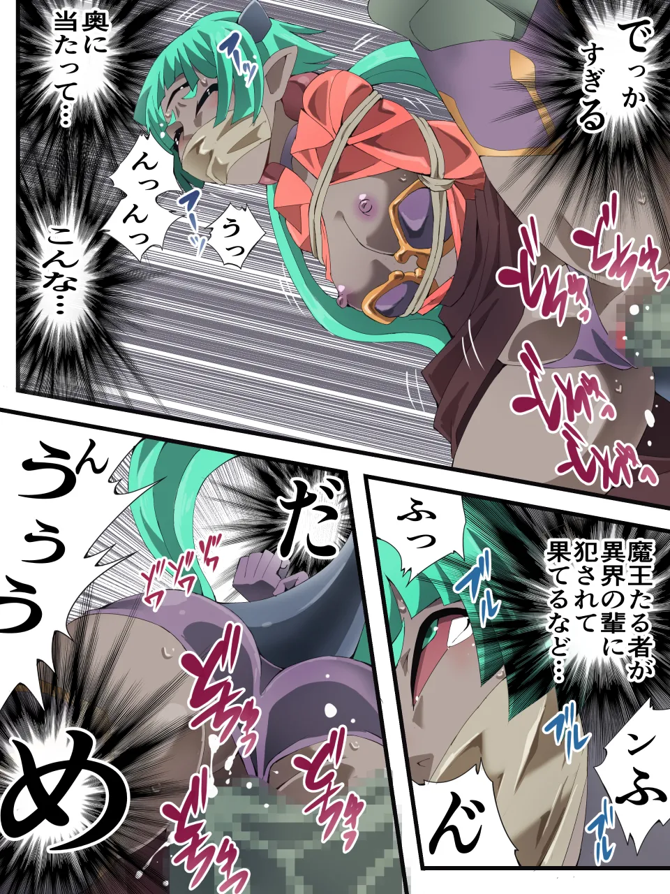 スーパーヒロイン誘拐陵○ ANOTHER TRY 08 ～魔王ウルルトメギス～ - page18