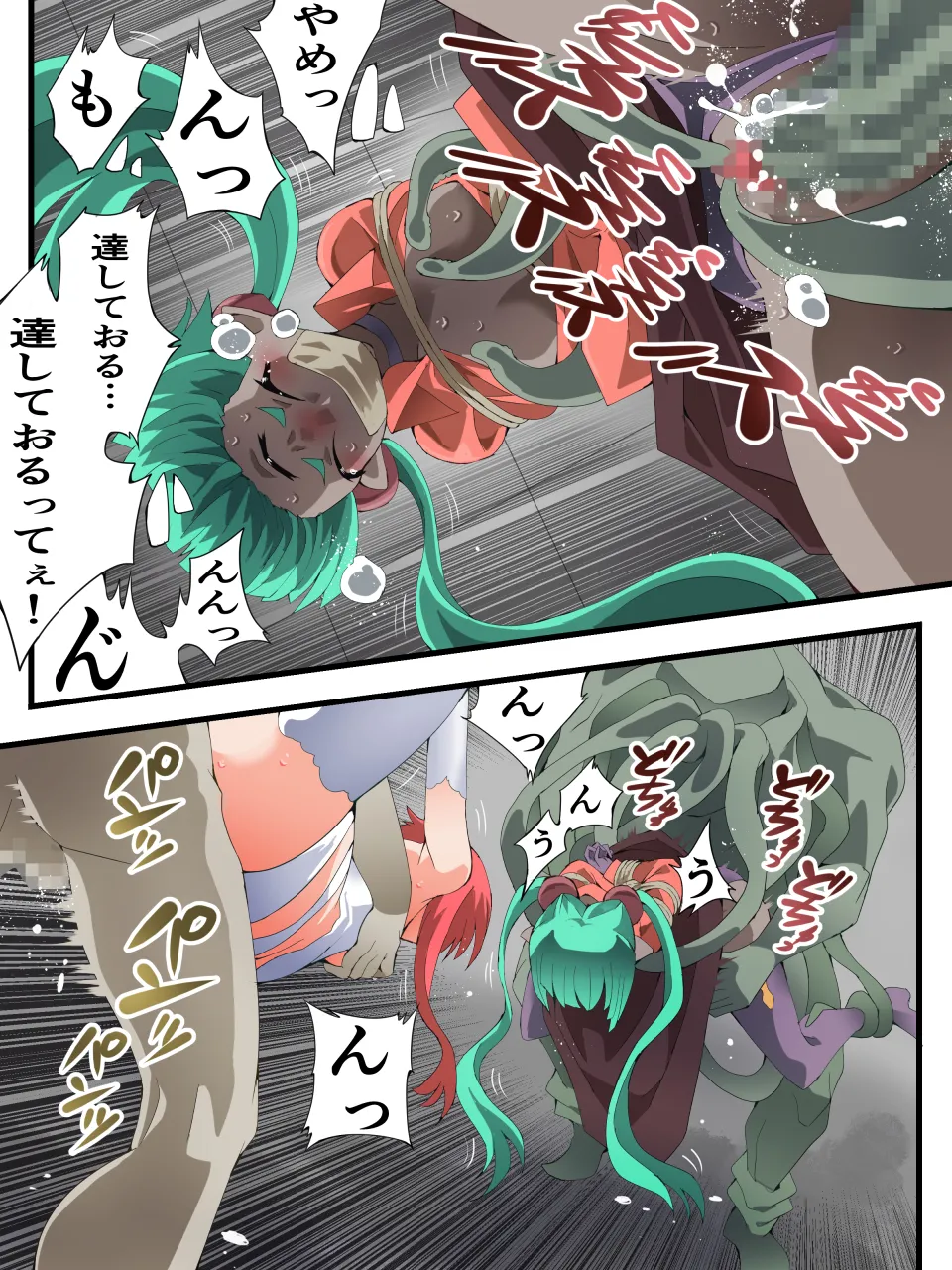 スーパーヒロイン誘拐陵○ ANOTHER TRY 08 ～魔王ウルルトメギス～ - page25