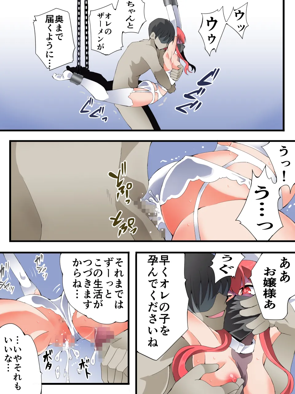 スーパーヒロイン誘拐陵○ ANOTHER TRY 08 ～魔王ウルルトメギス～ - page27