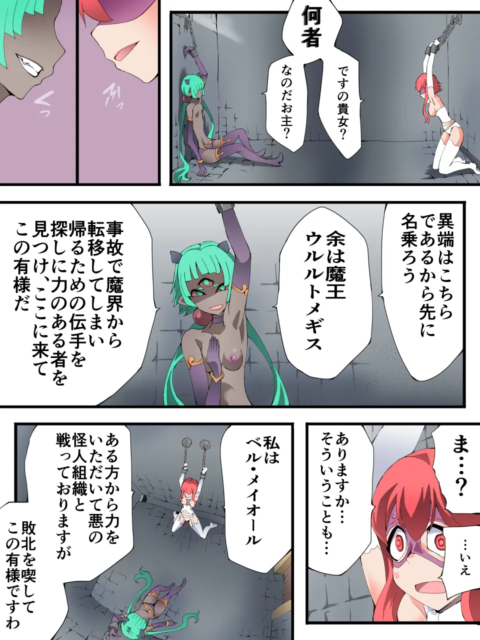 スーパーヒロイン誘拐陵○ ANOTHER TRY 08 ～魔王ウルルトメギス～ - page34