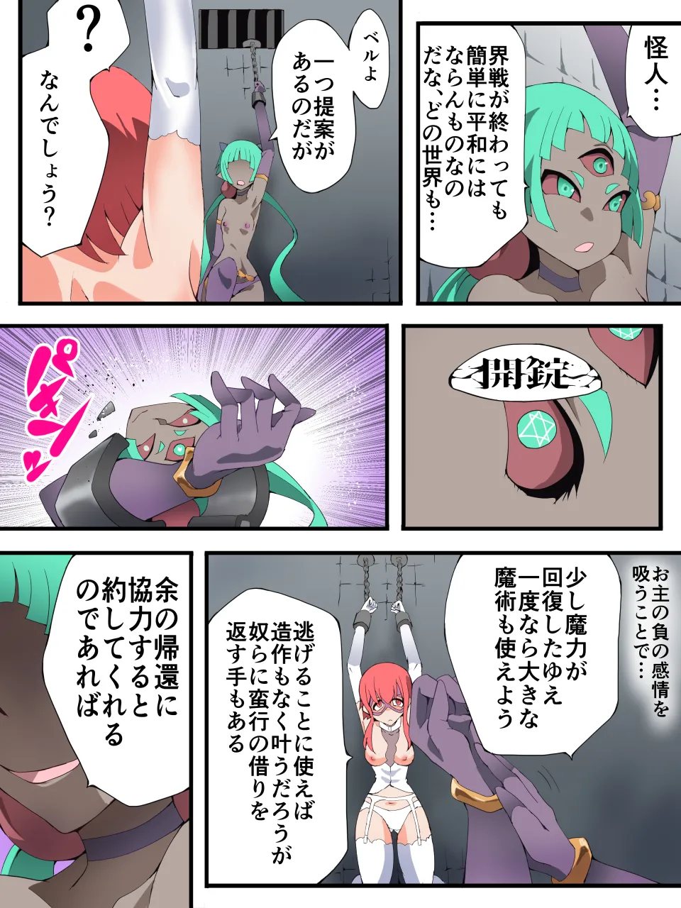 スーパーヒロイン誘拐陵○ ANOTHER TRY 08 ～魔王ウルルトメギス～ - page35