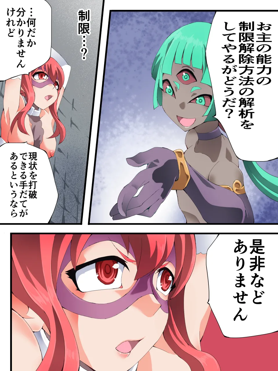 スーパーヒロイン誘拐陵○ ANOTHER TRY 08 ～魔王ウルルトメギス～ - page36