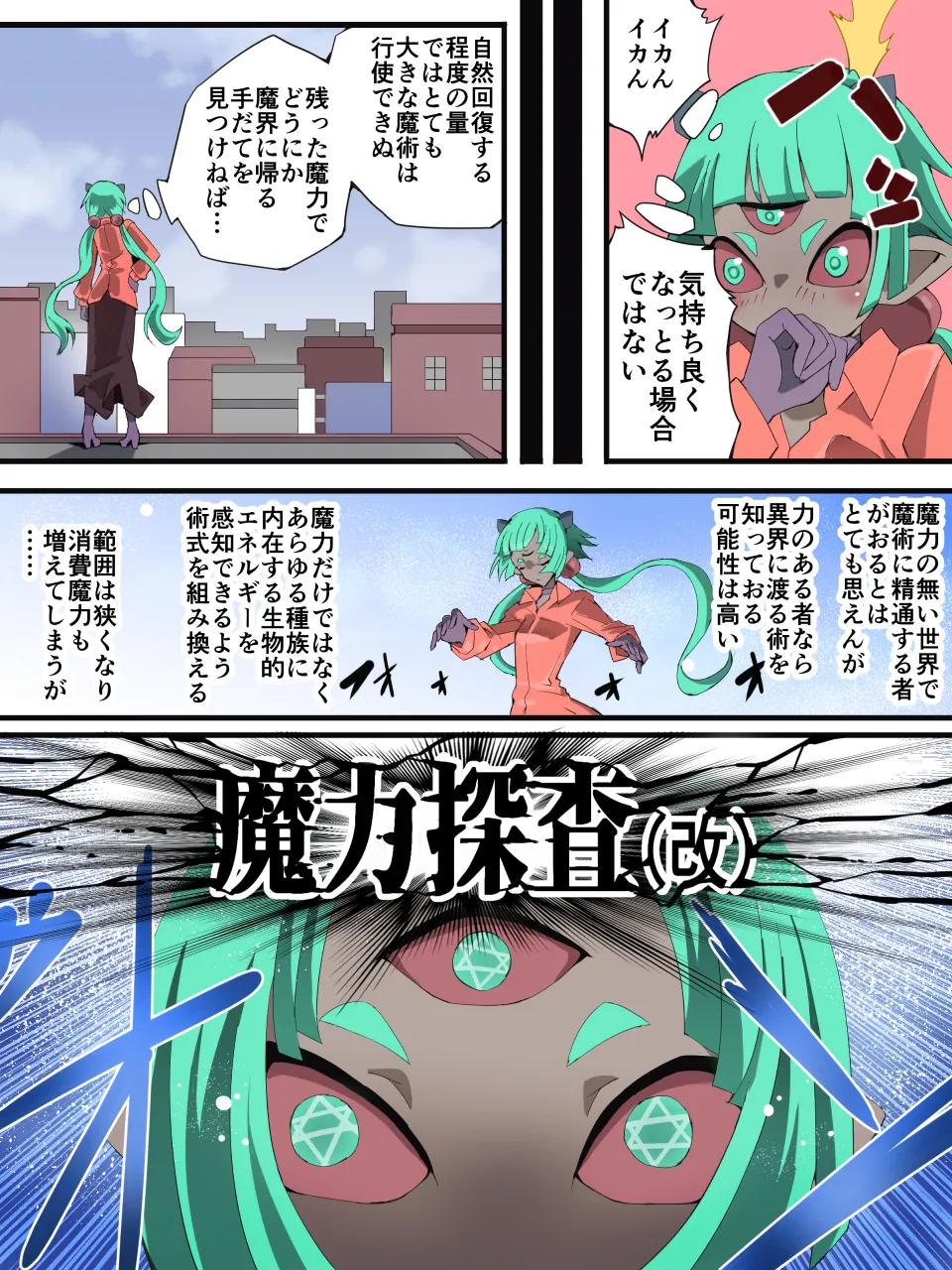 スーパーヒロイン誘拐陵○ ANOTHER TRY 08 ～魔王ウルルトメギス～ - page6