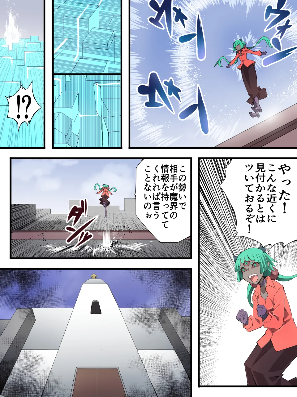スーパーヒロイン誘拐陵○ ANOTHER TRY 08 ～魔王ウルルトメギス～ - page7