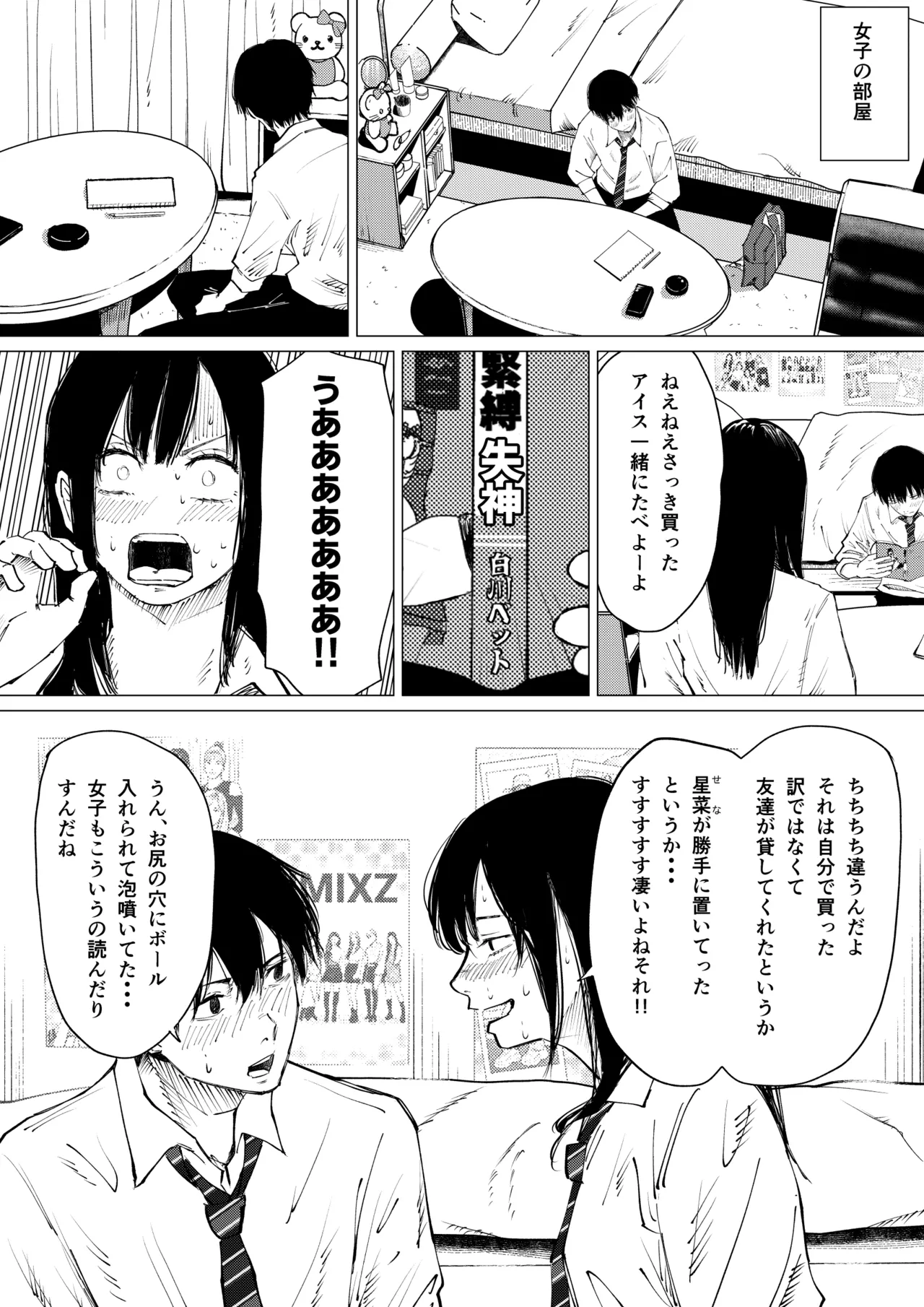 性春レモン〜柚希＆星奈編〜 - page10