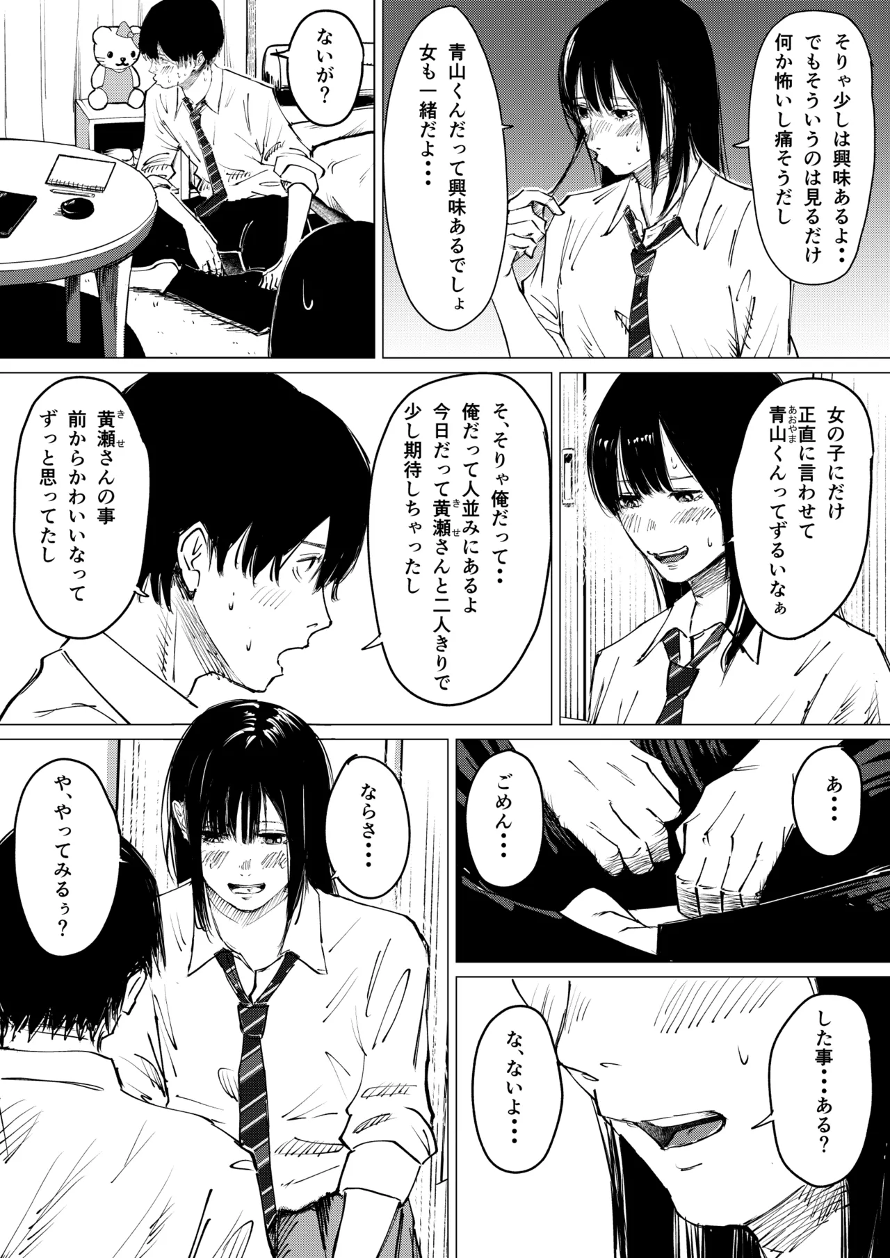 性春レモン〜柚希＆星奈編〜 - page11