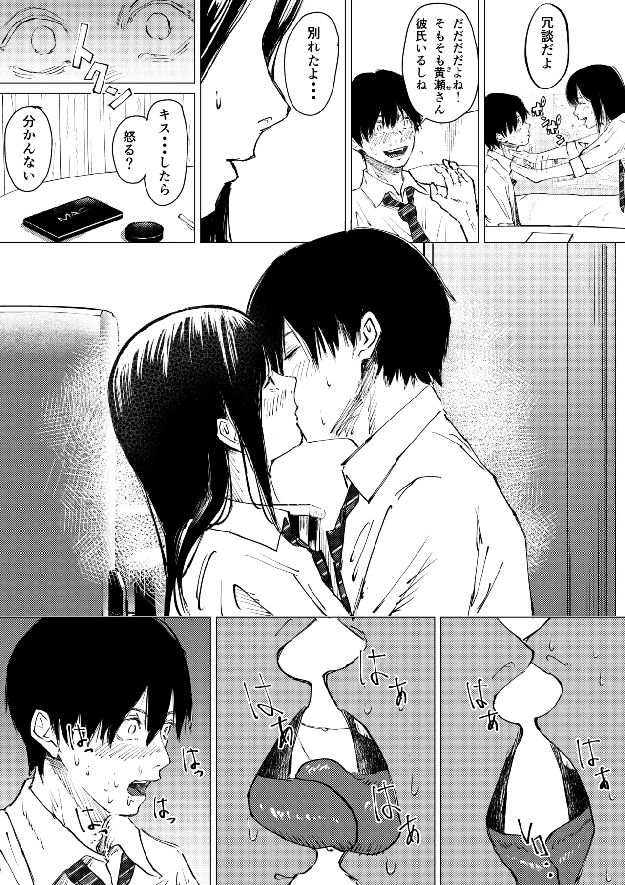 性春レモン〜柚希＆星奈編〜 - page12