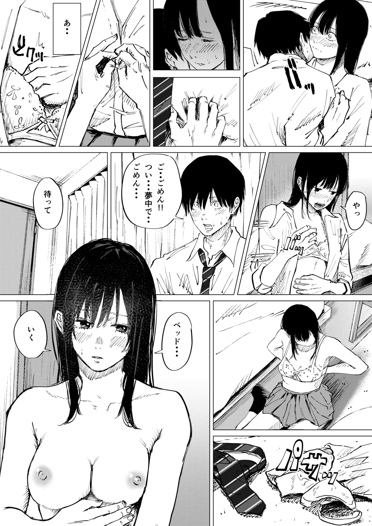 性春レモン〜柚希＆星奈編〜 - page13