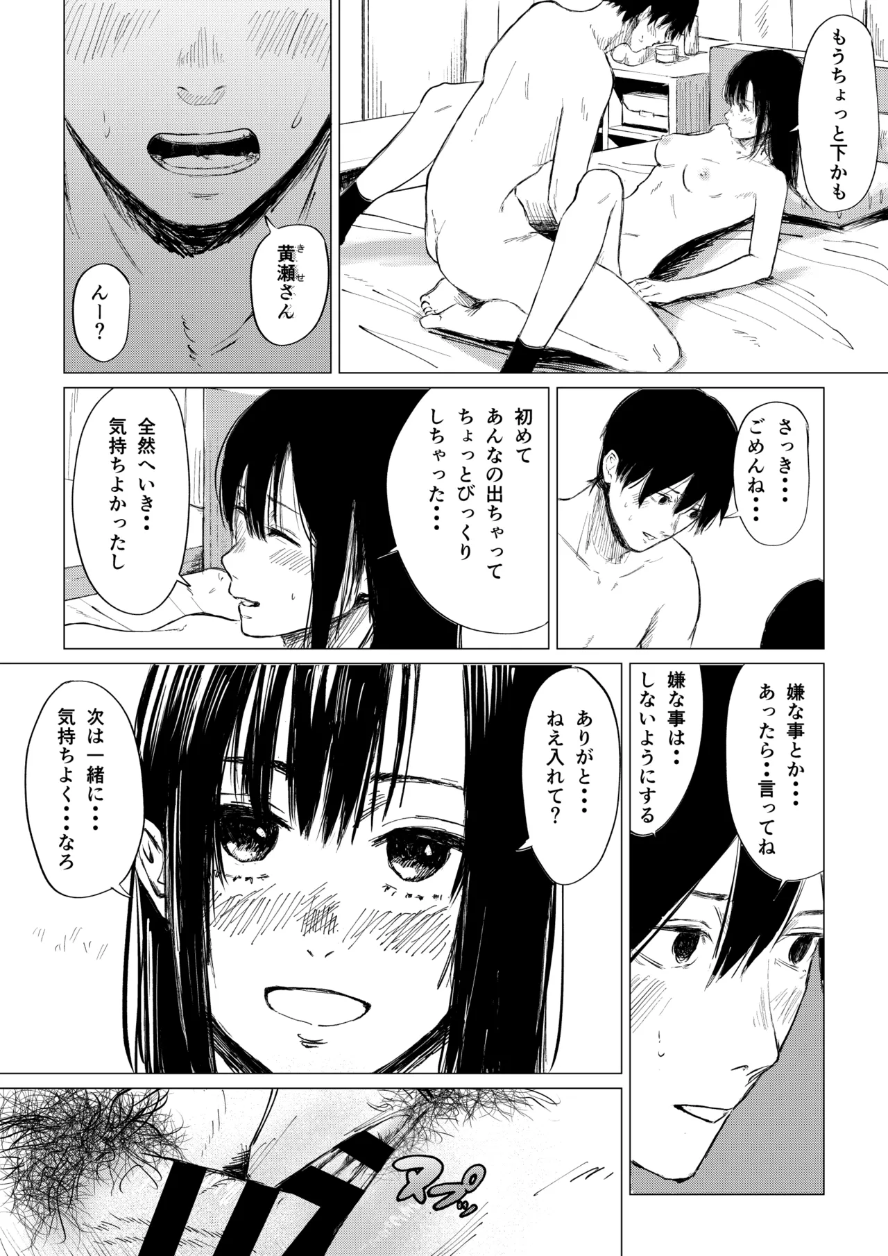 性春レモン〜柚希＆星奈編〜 - page22